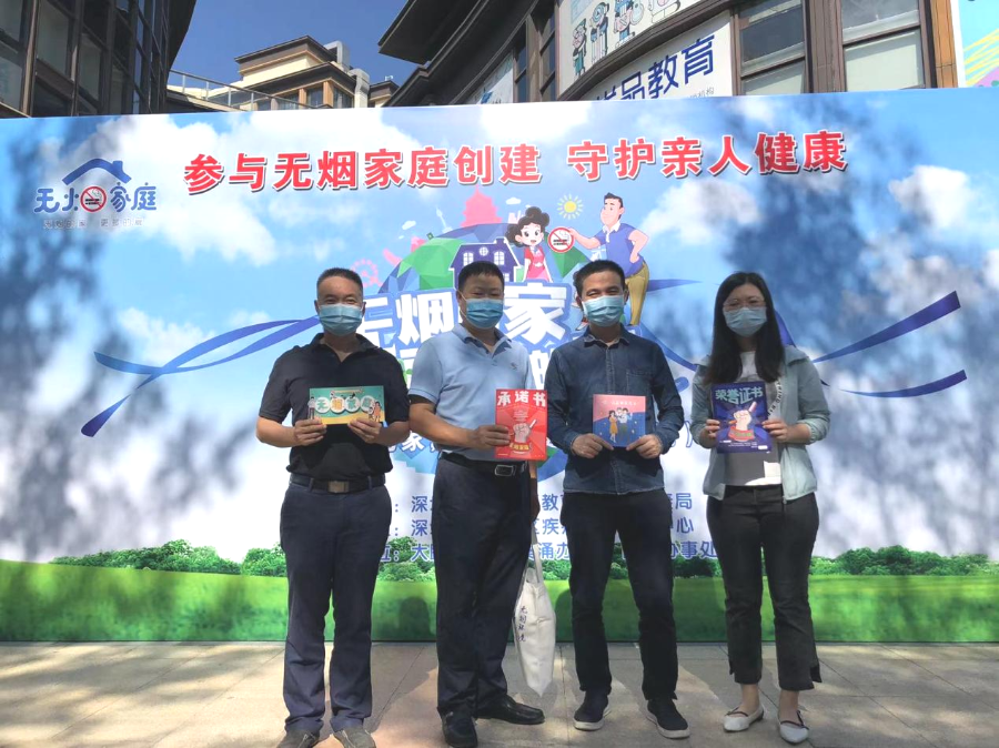 大鹏新区启动无烟家庭创建工作