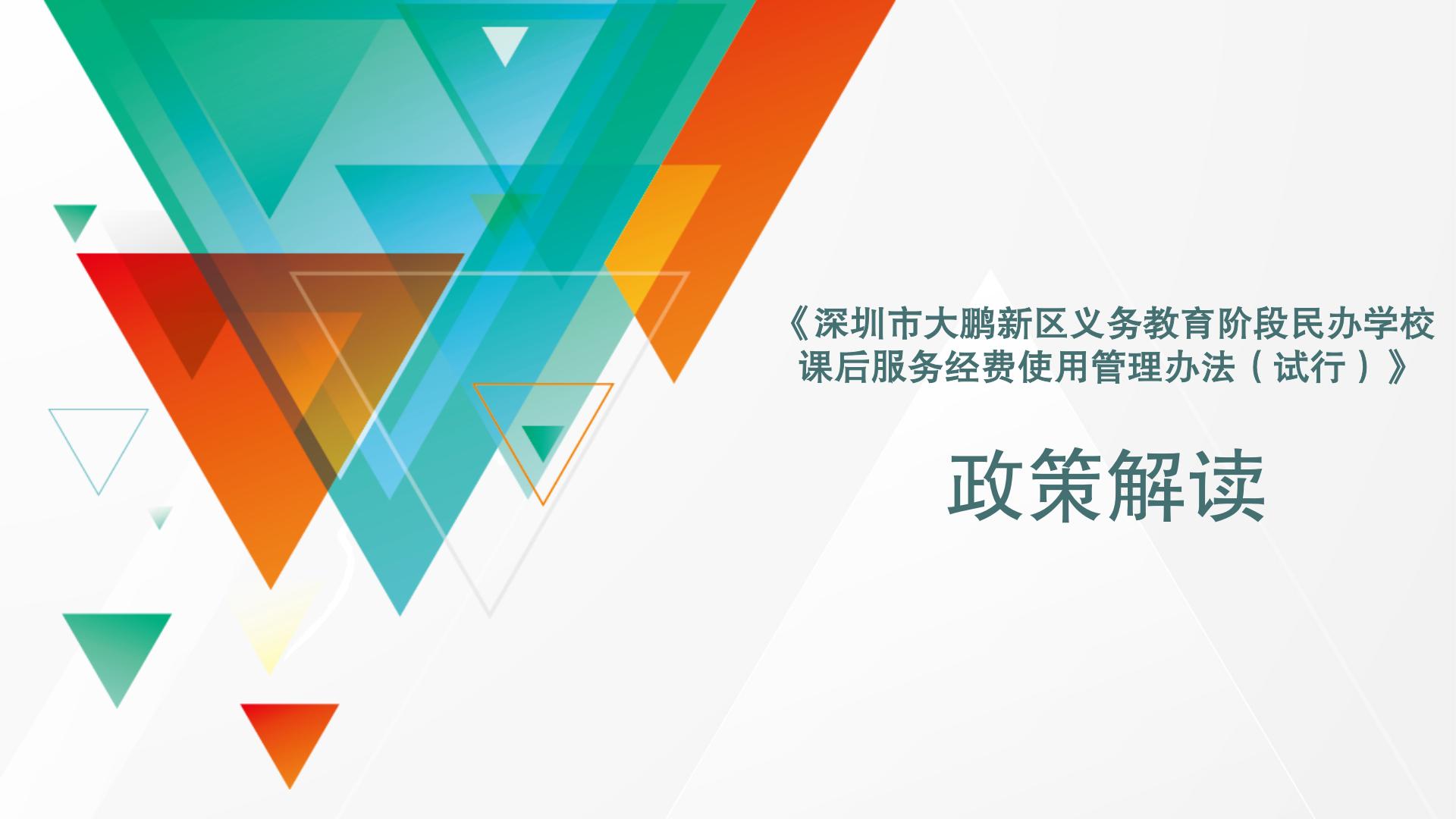 附件2 政策解读_01.jpg
