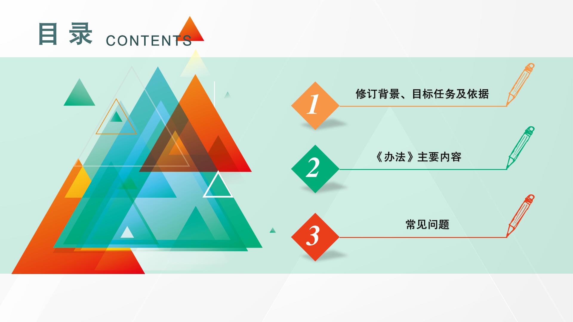附件2 政策解读_02.jpg
