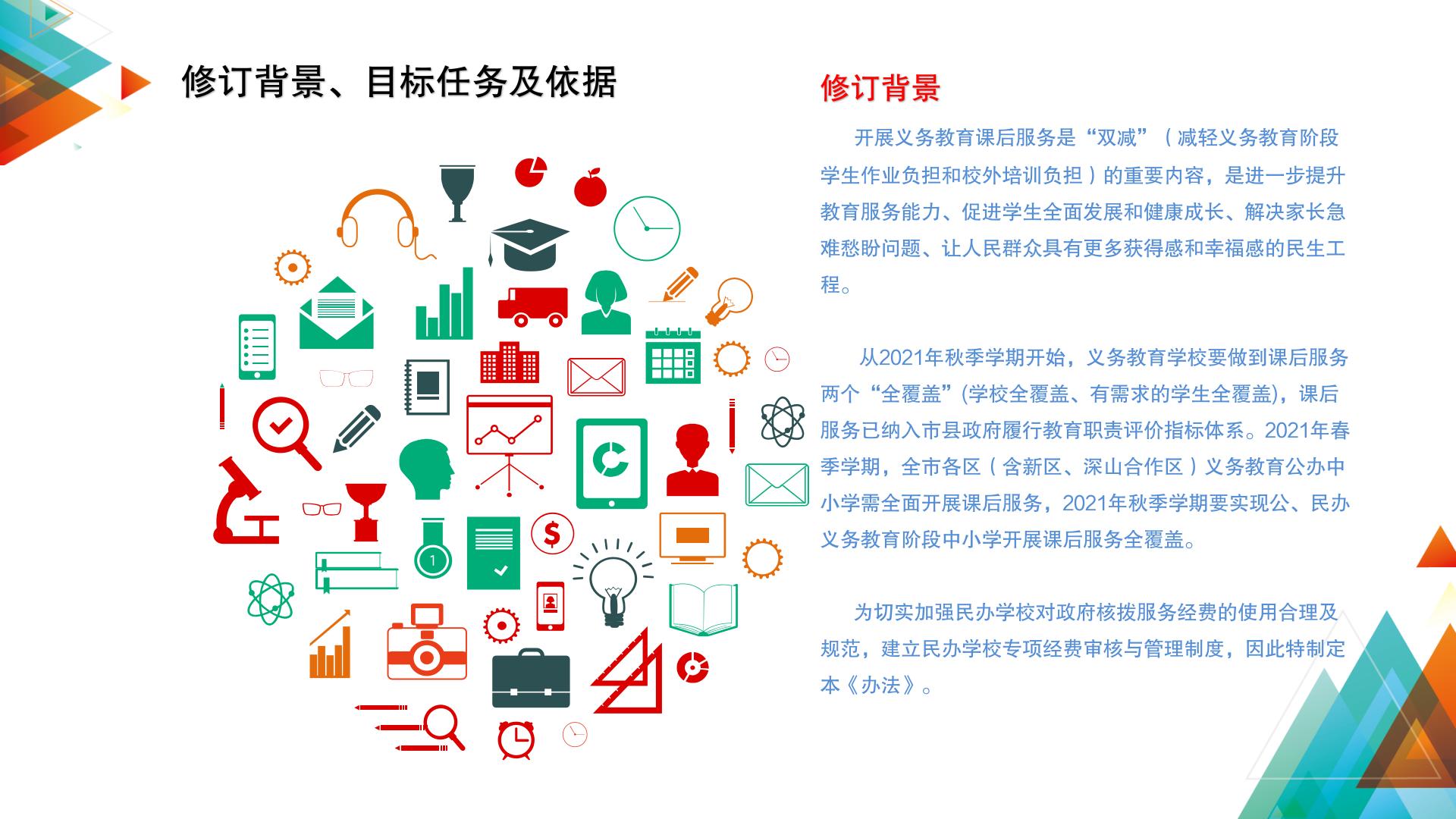 附件2 政策解读_04.jpg