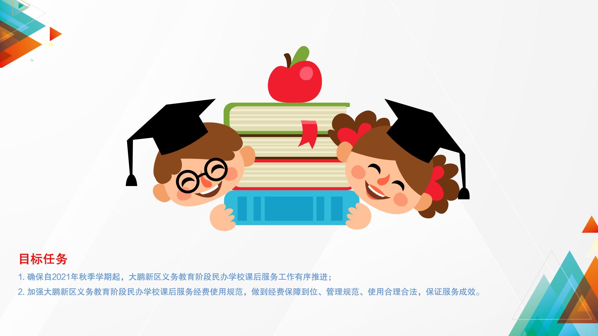 附件2 政策解读_05.jpg