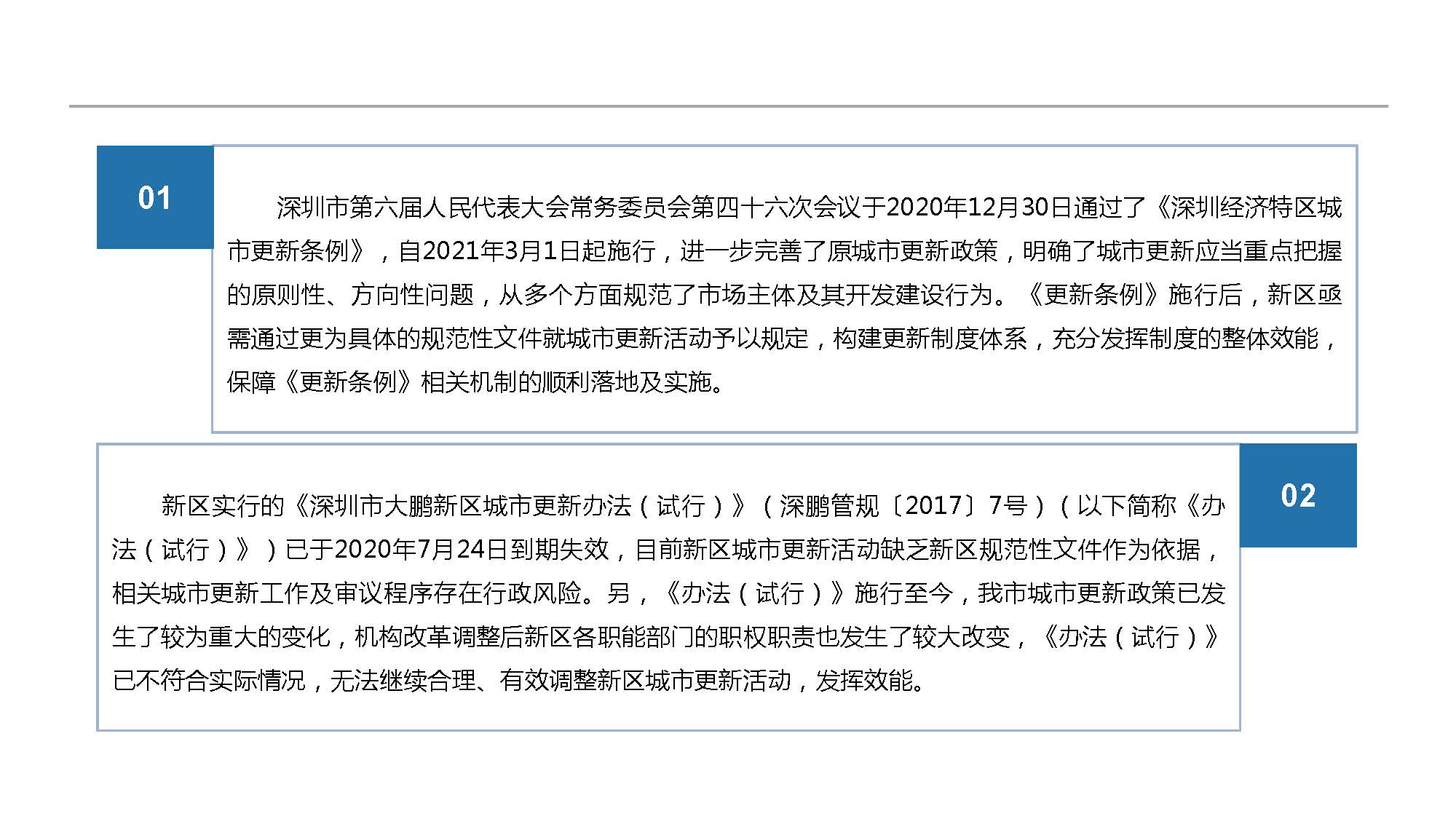 《深圳市大鹏新区城市更新实施办法》政策解读_页面_05.jpg
