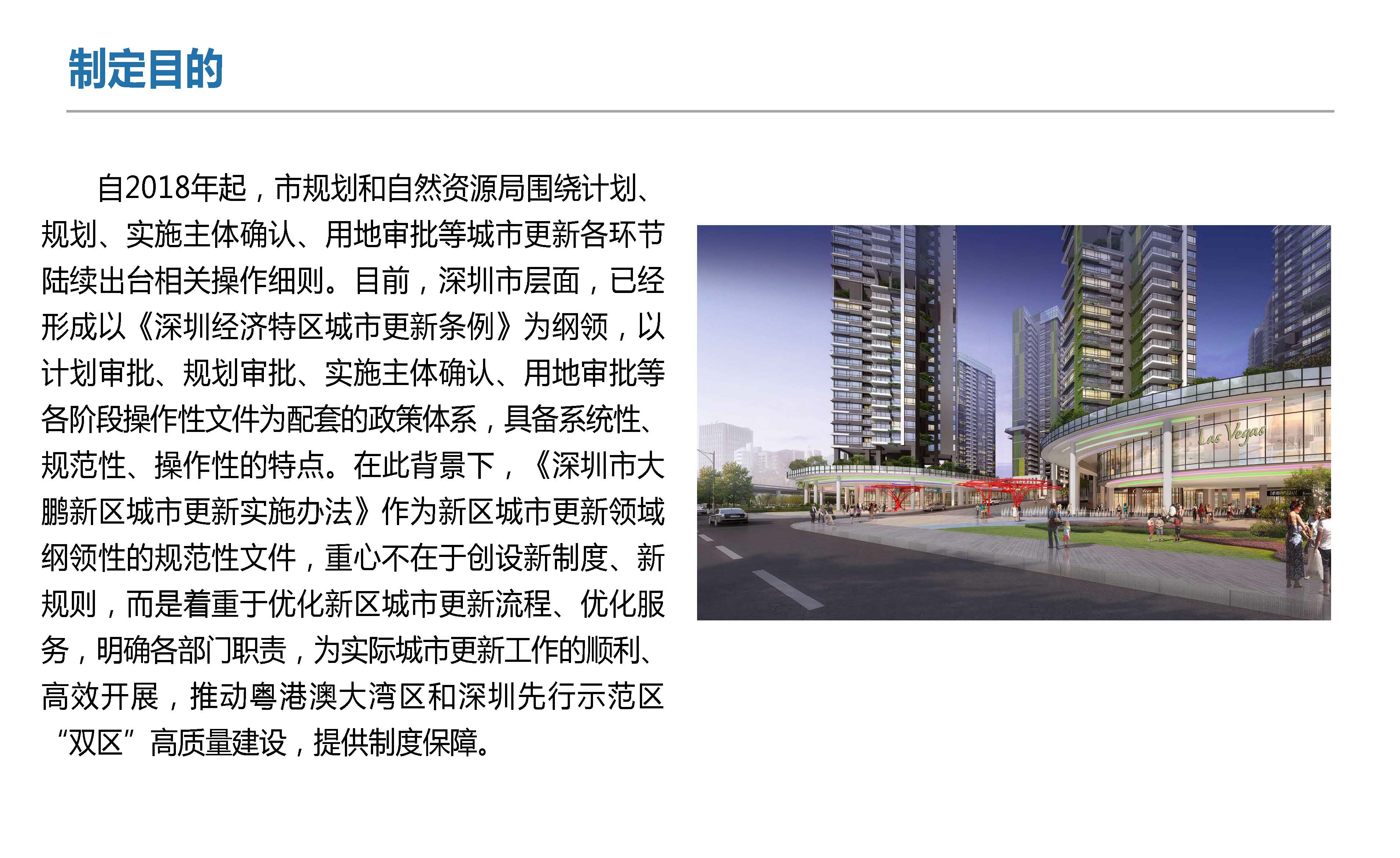 《深圳市大鹏新区城市更新实施办法》政策解读_页面_07.jpg
