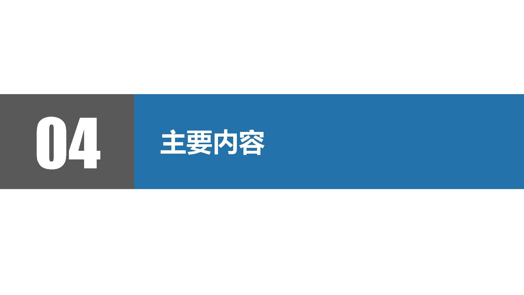 《深圳市大鹏新区城市更新实施办法》政策解读_页面_10.jpg
