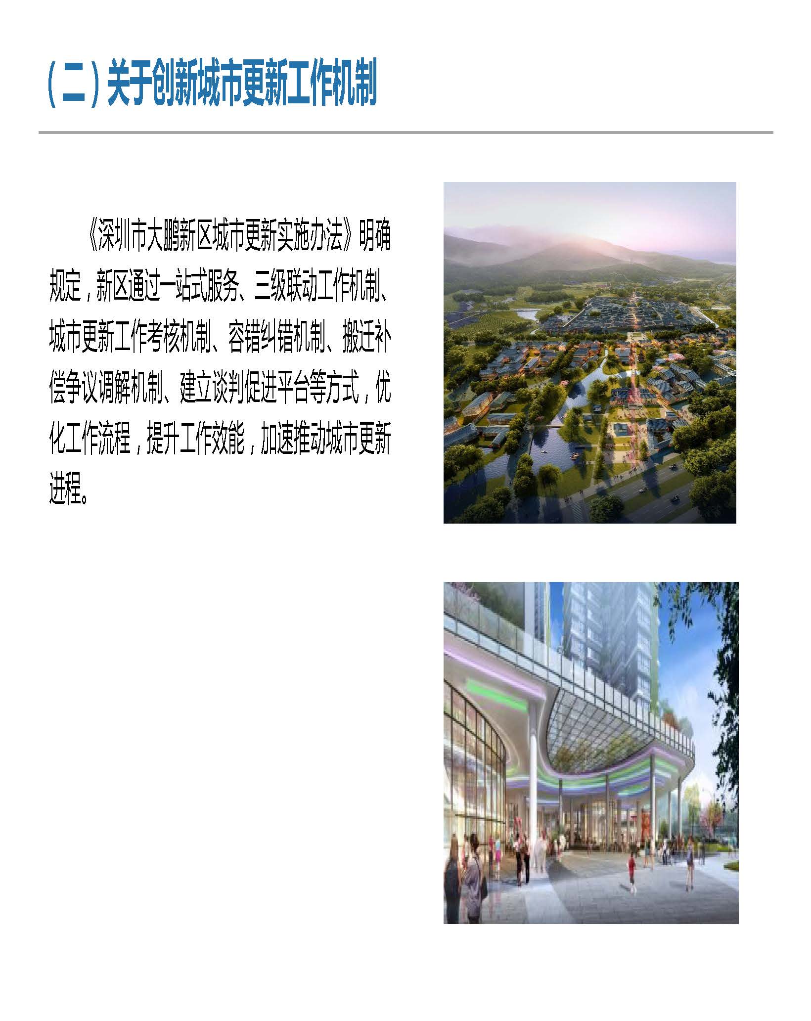 《深圳市大鹏新区城市更新实施办法》政策解读_页面_12.jpg