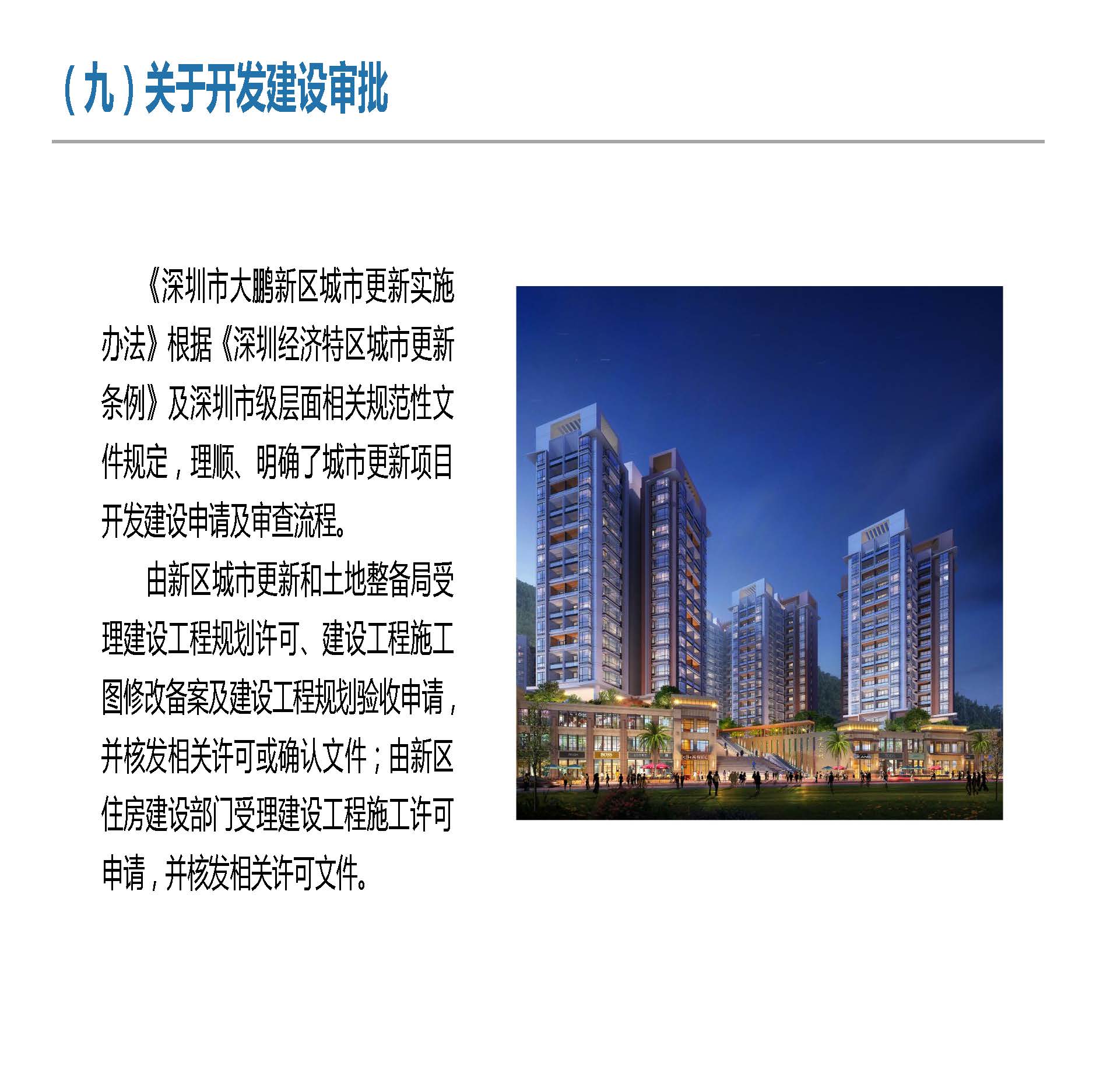 《深圳市大鹏新区城市更新实施办法》政策解读_页面_19.jpg
