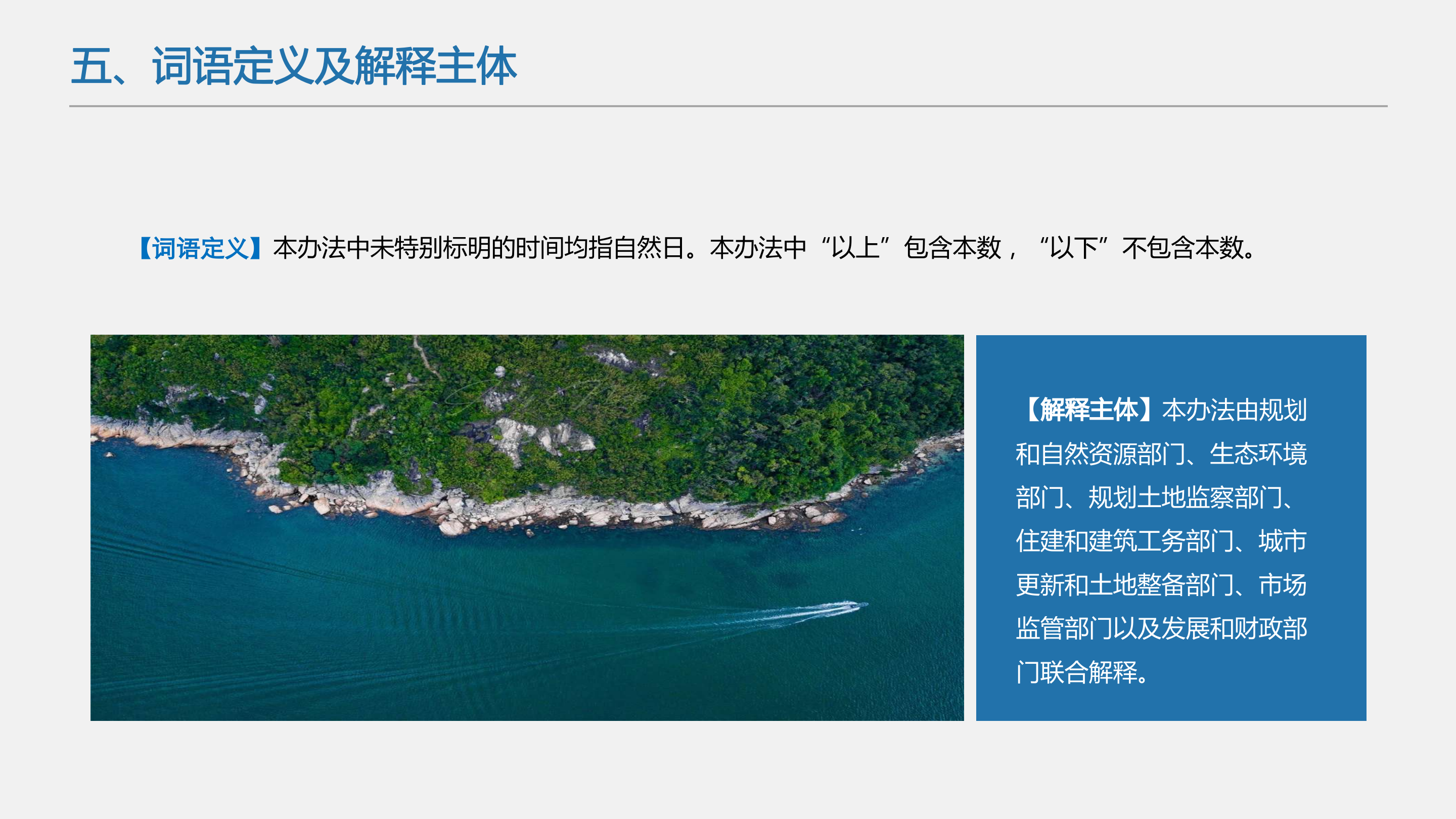 附件3：《大鹏半岛生态保护专项补助考核办法》政策解读_16.png