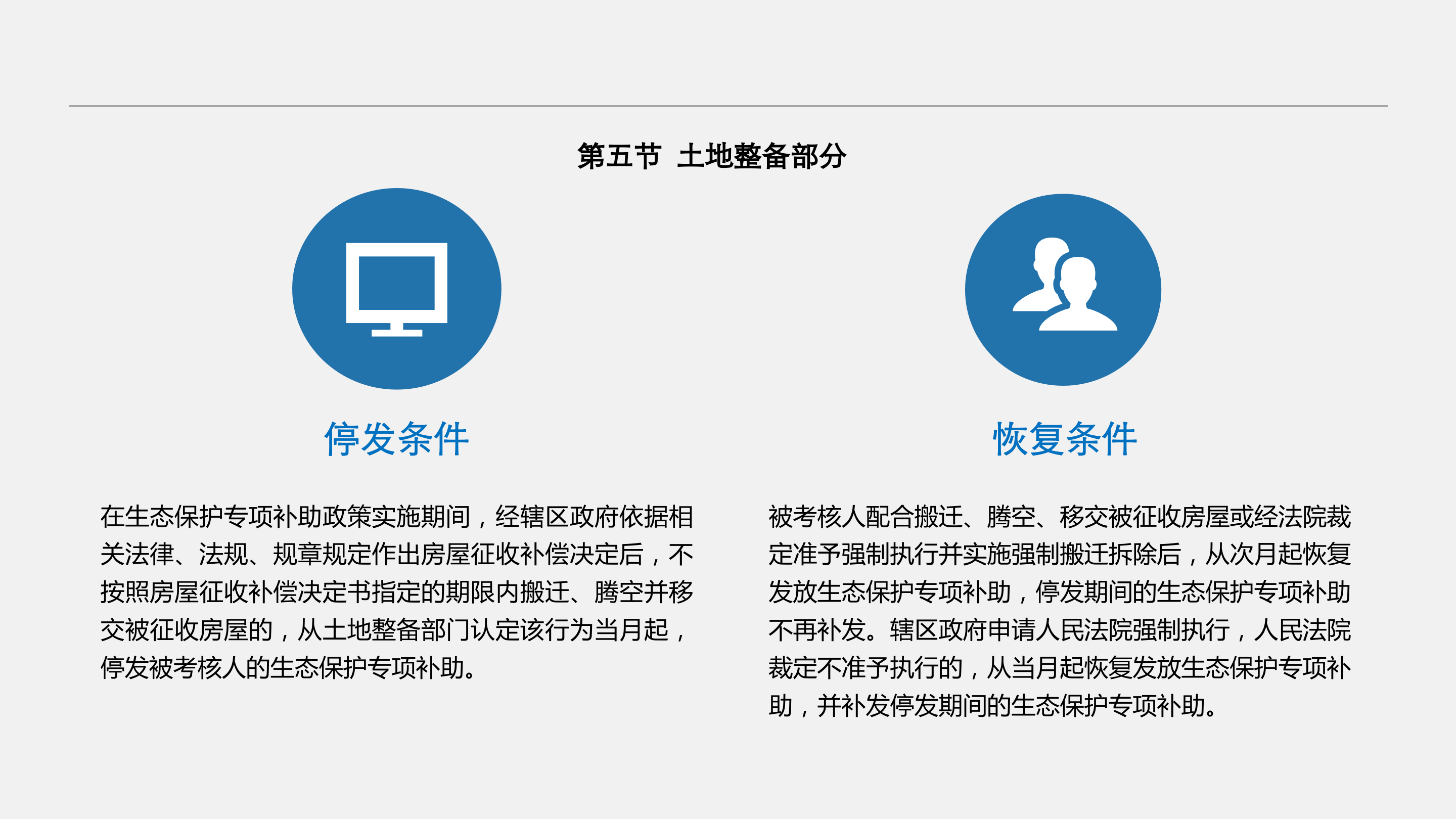 附件3：《大鹏半岛生态保护专项补助考核办法》政策解读_13.png