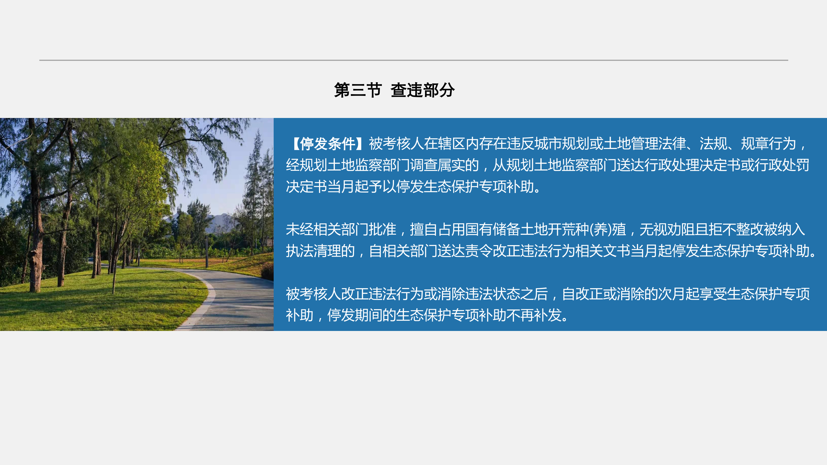 附件3：《大鹏半岛生态保护专项补助考核办法》政策解读_11.png