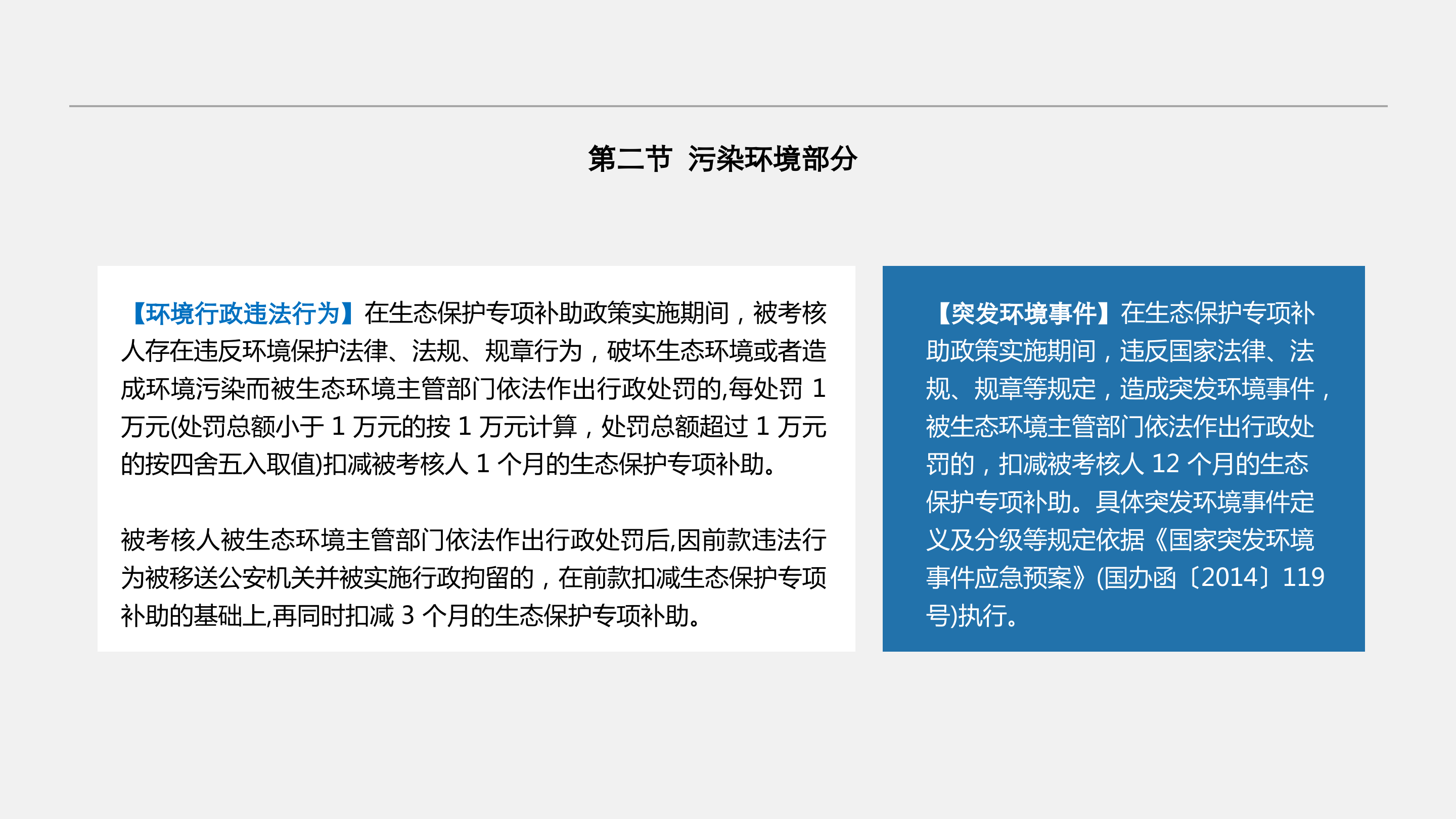 附件3：《大鹏半岛生态保护专项补助考核办法》政策解读_10.png