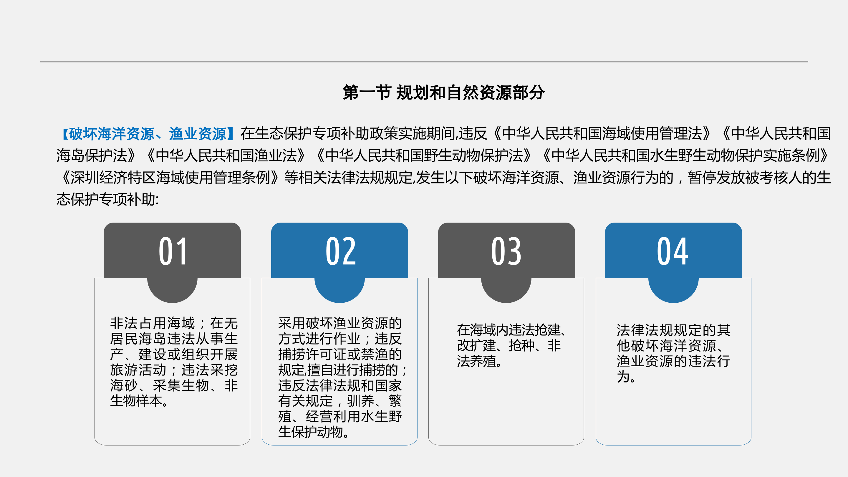 附件3：《大鹏半岛生态保护专项补助考核办法》政策解读_08.png