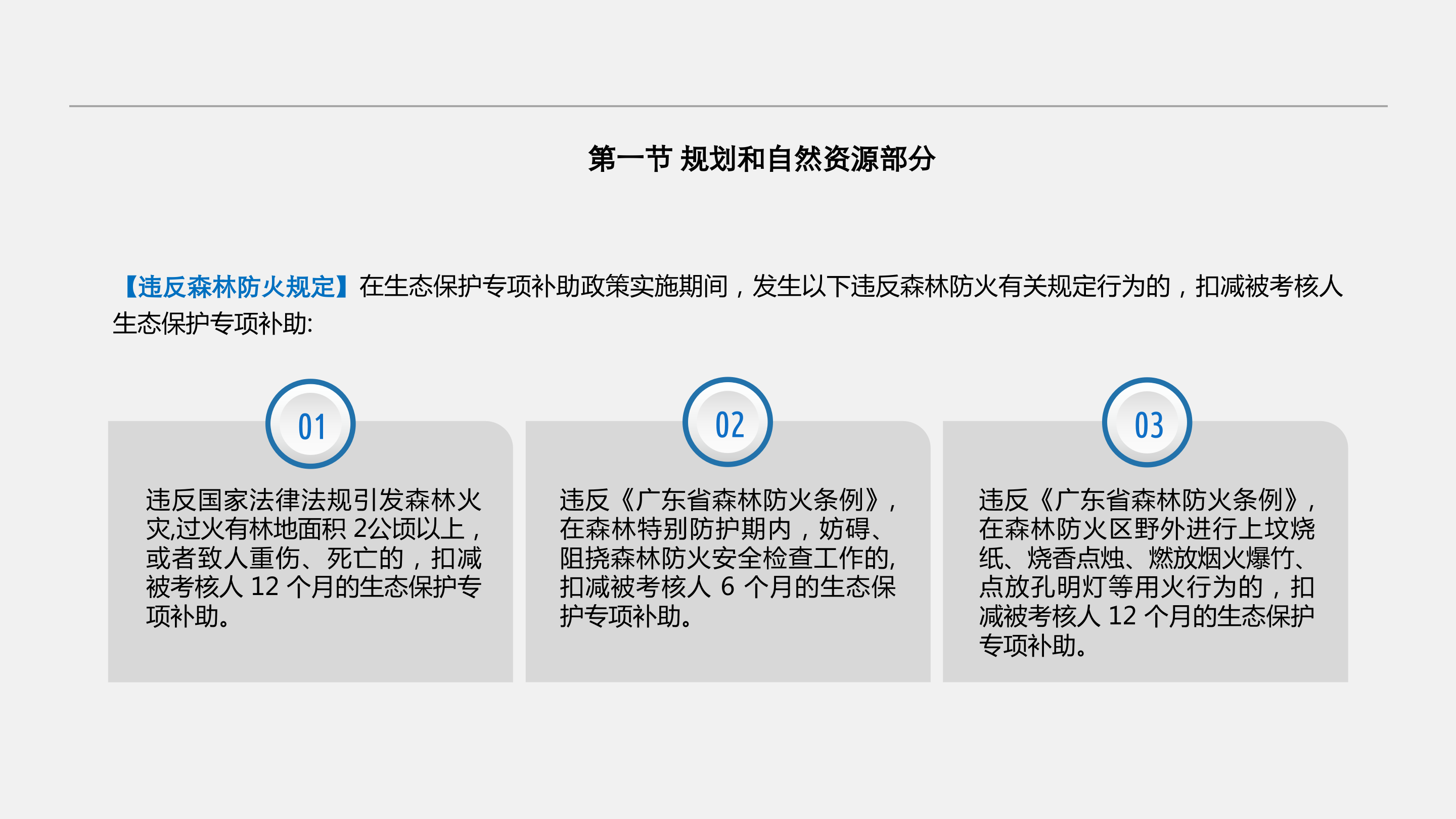 附件3：《大鹏半岛生态保护专项补助考核办法》政策解读_07.png