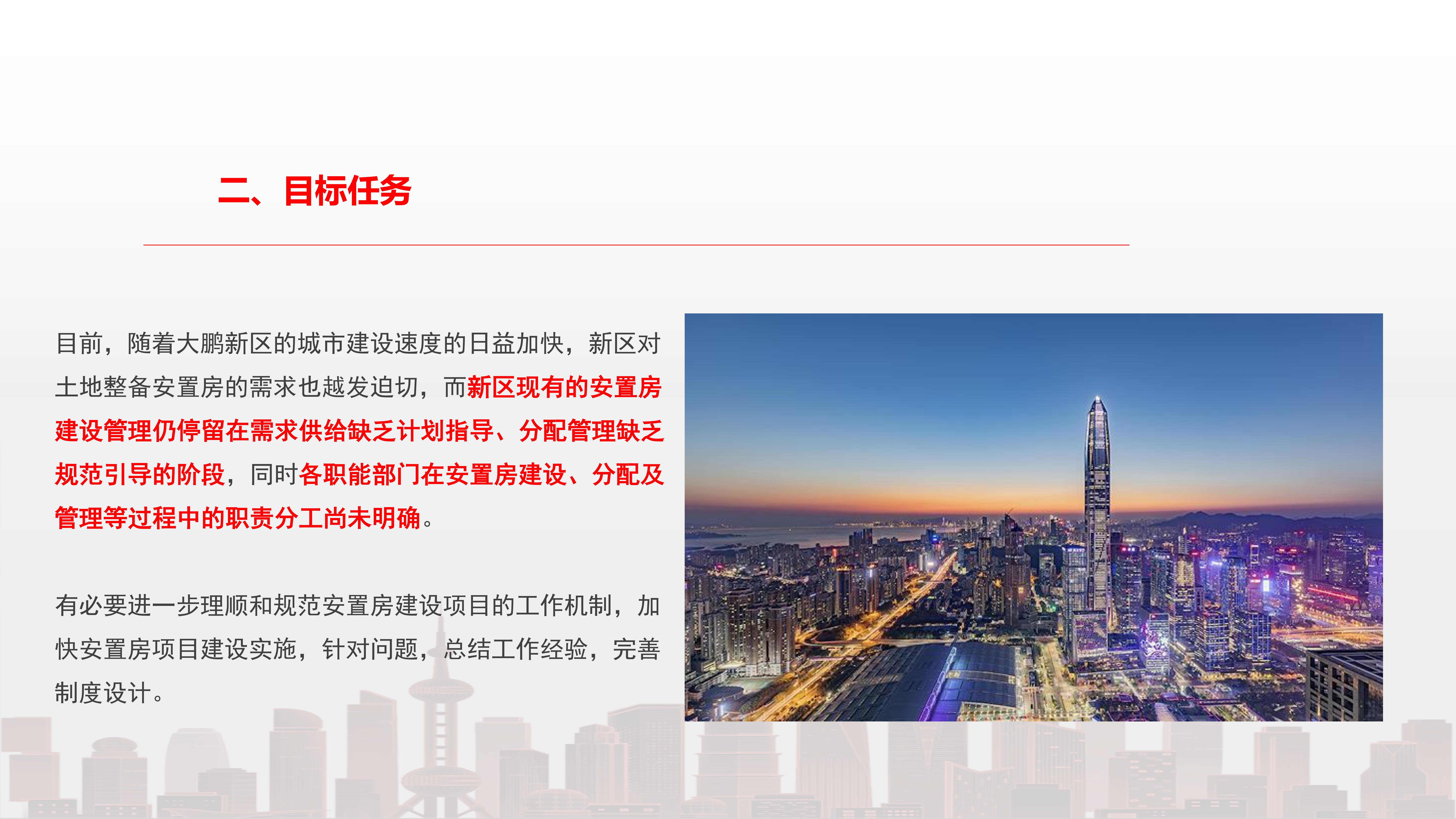 关于《深圳市大鹏新区安置房建设管理办法》的政策解读（公示版）05.jpg