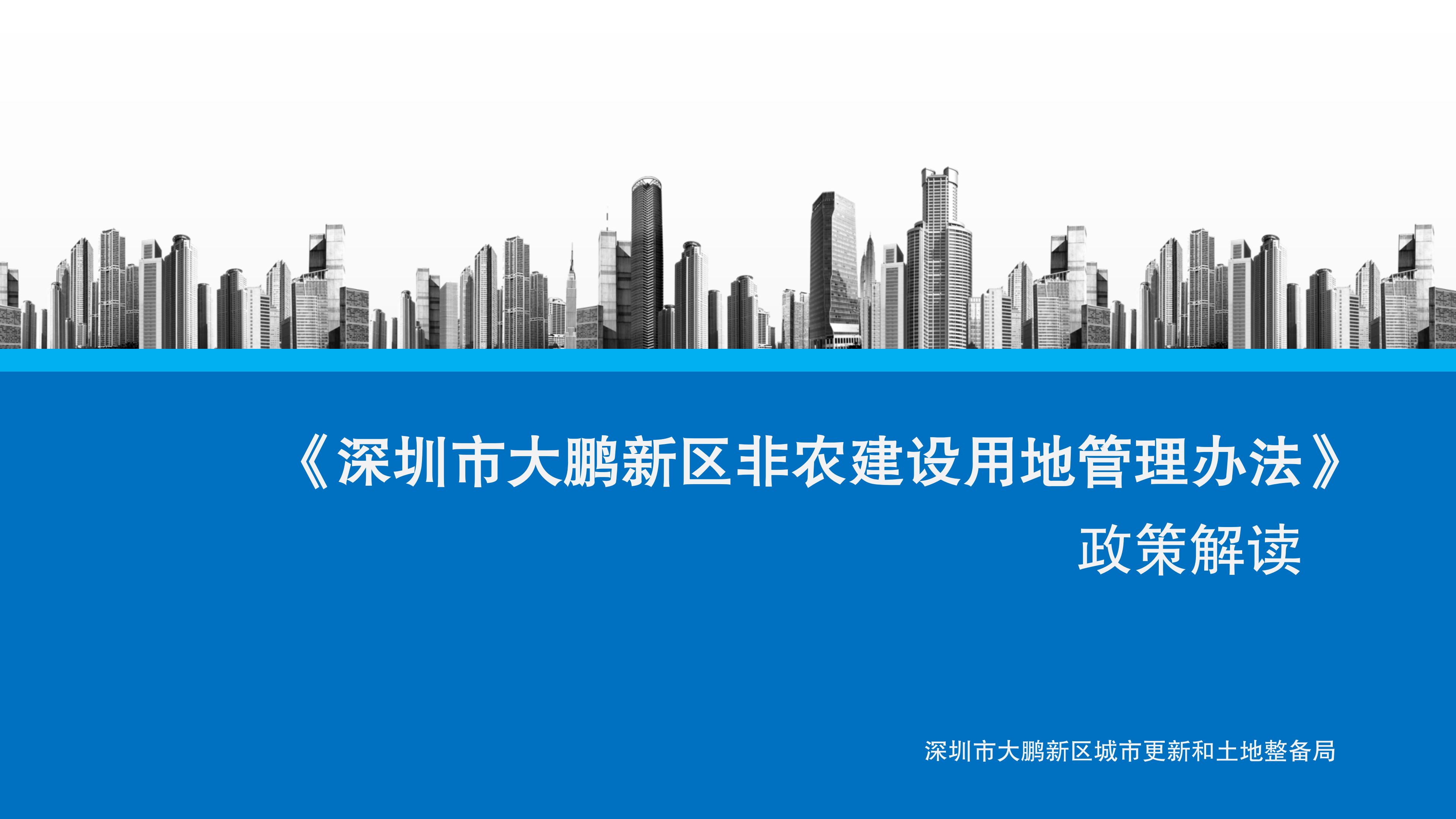 非农管理办法政策解读_01.jpg