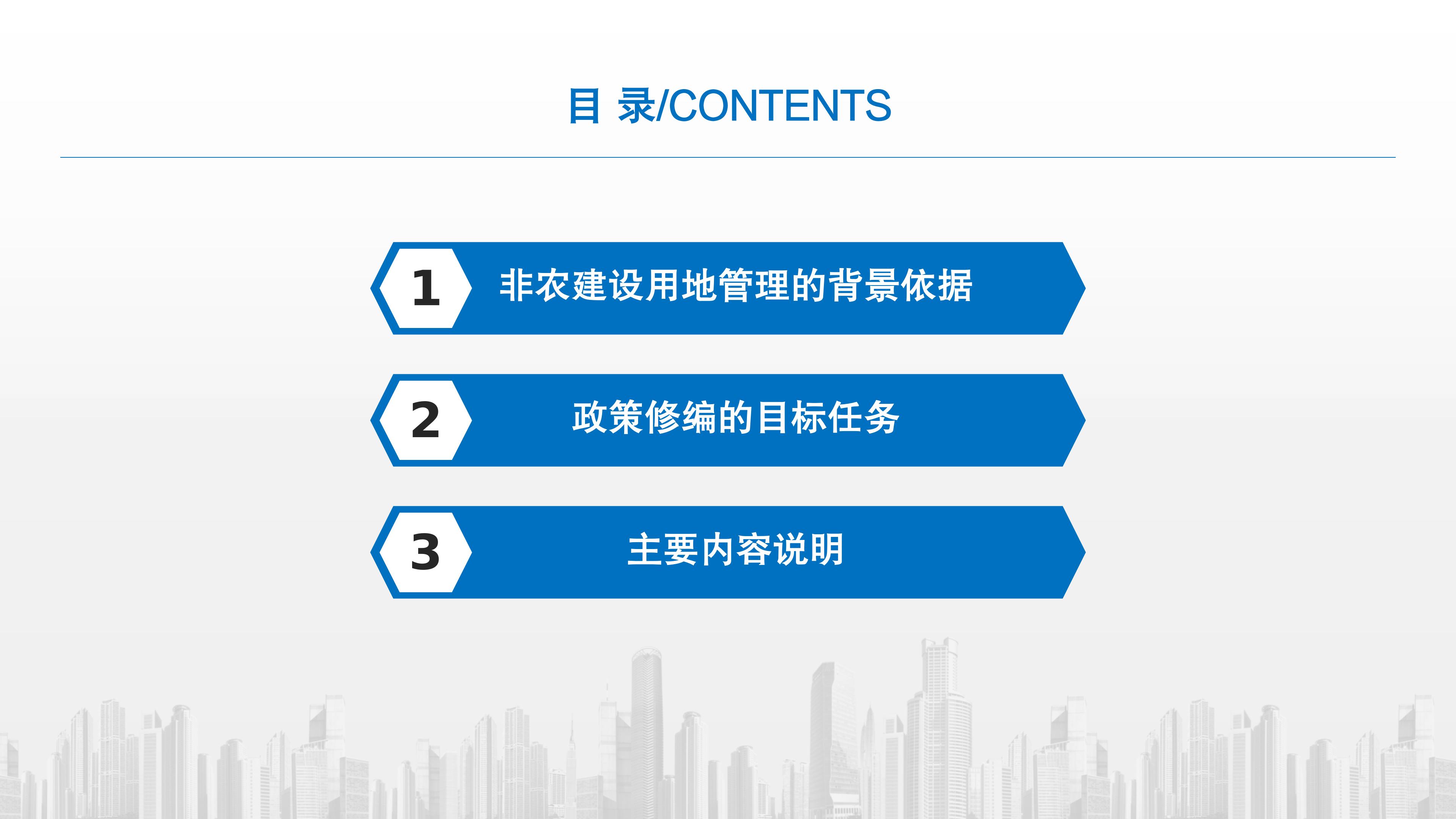 非农管理办法政策解读_02.jpg