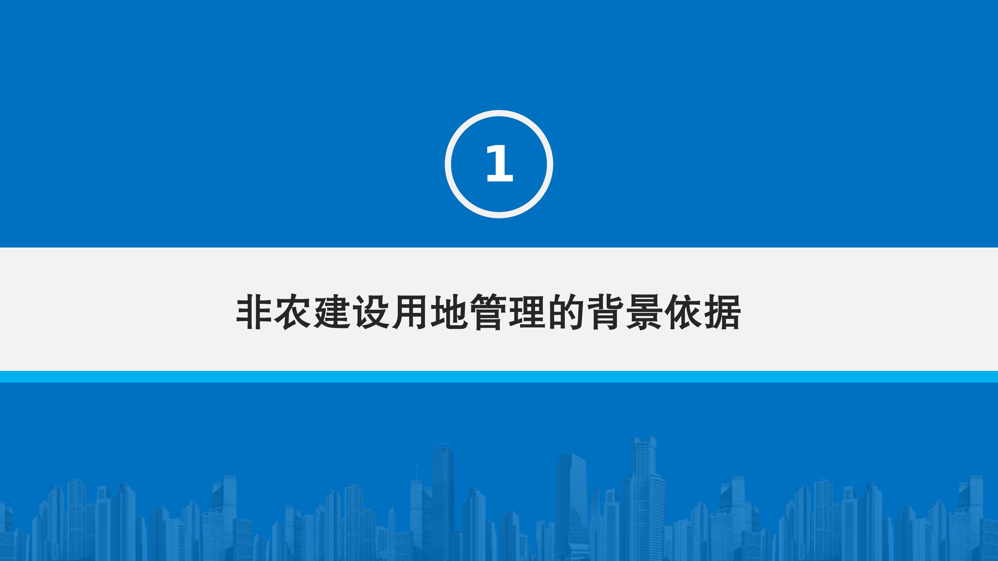 非农管理办法政策解读_03.jpg