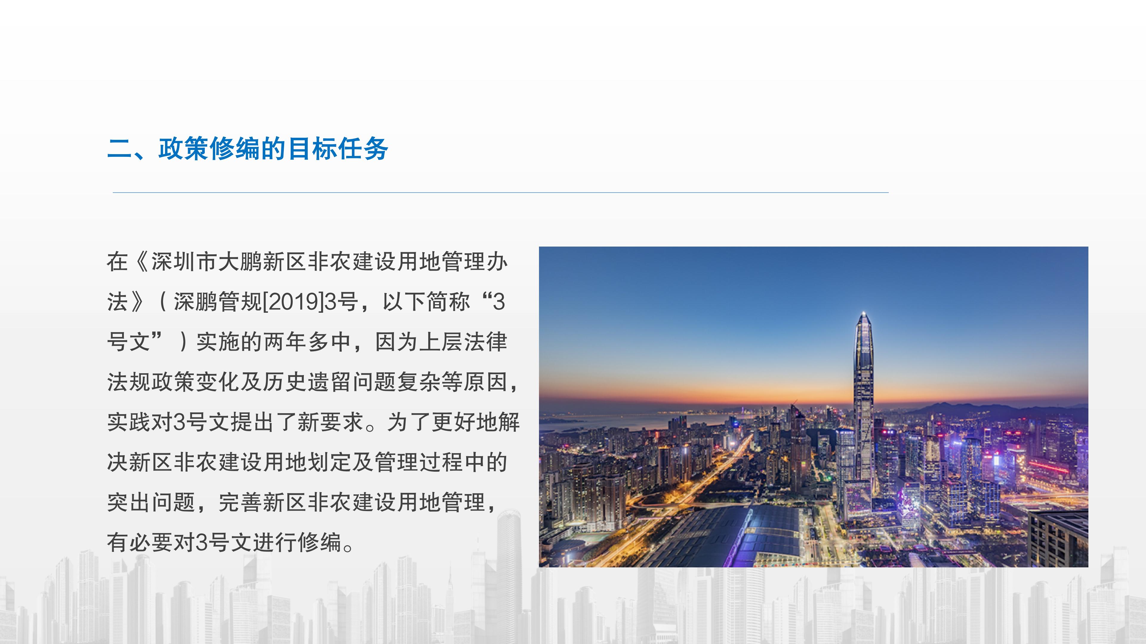 非农管理办法政策解读_06.jpg
