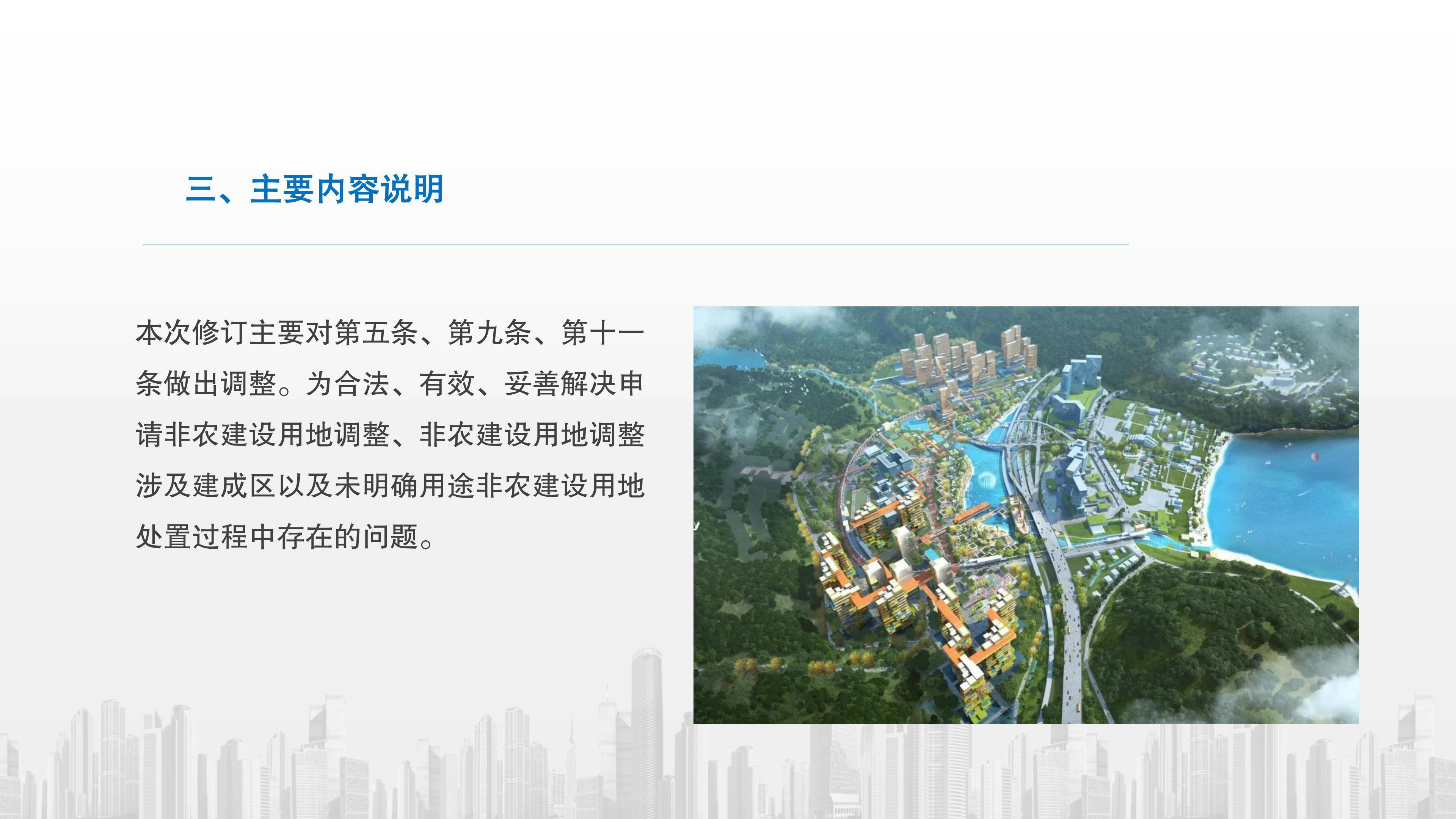 非农管理办法政策解读_08.jpg
