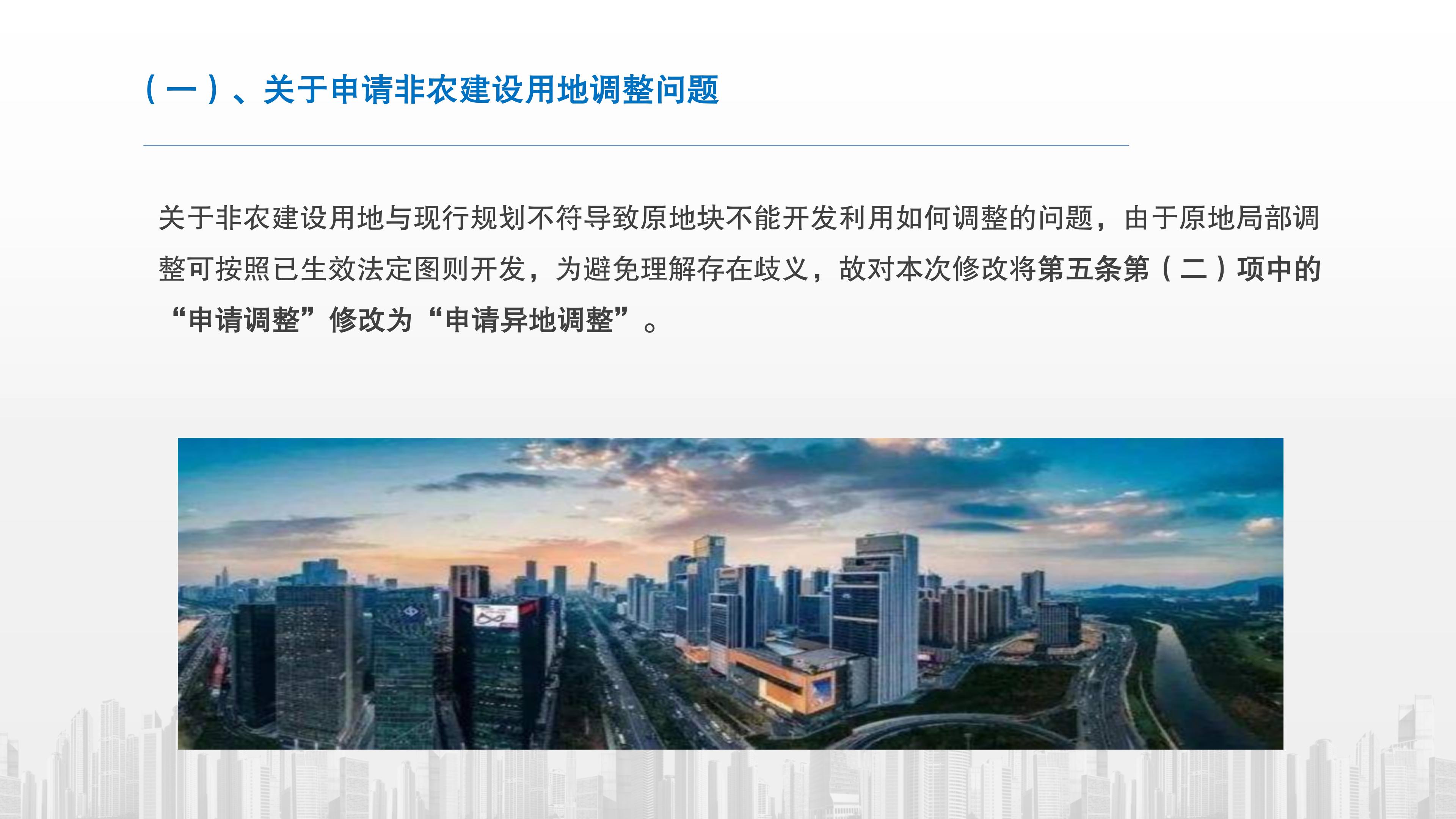 非农管理办法政策解读_09.jpg