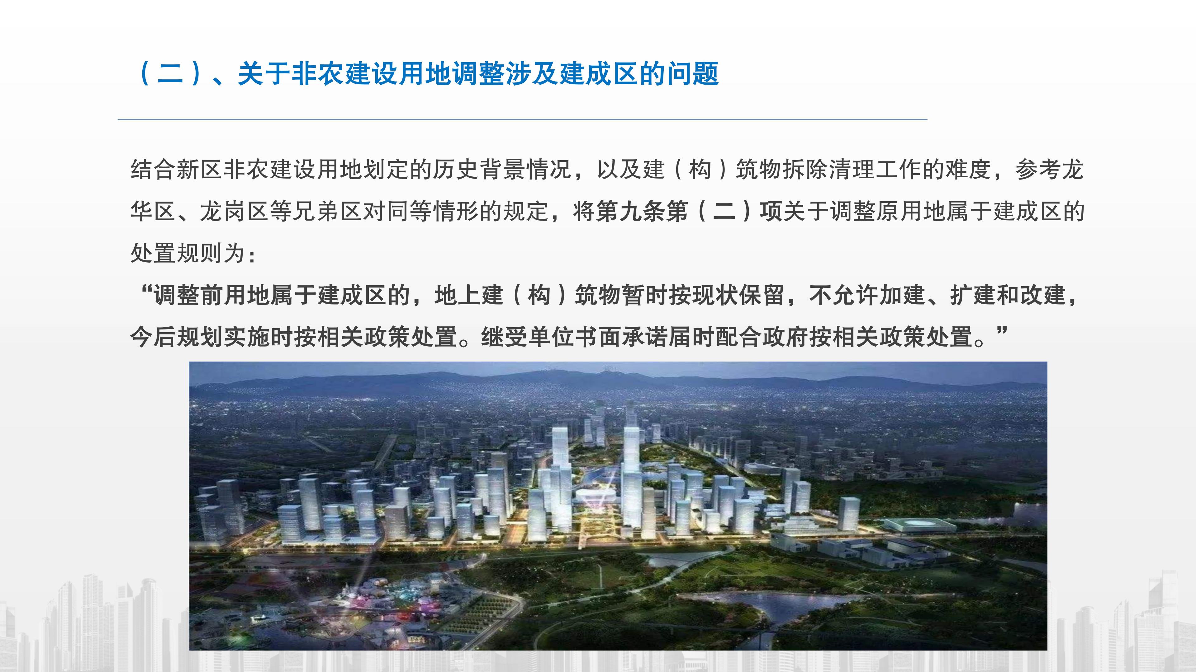 非农管理办法政策解读_10.jpg