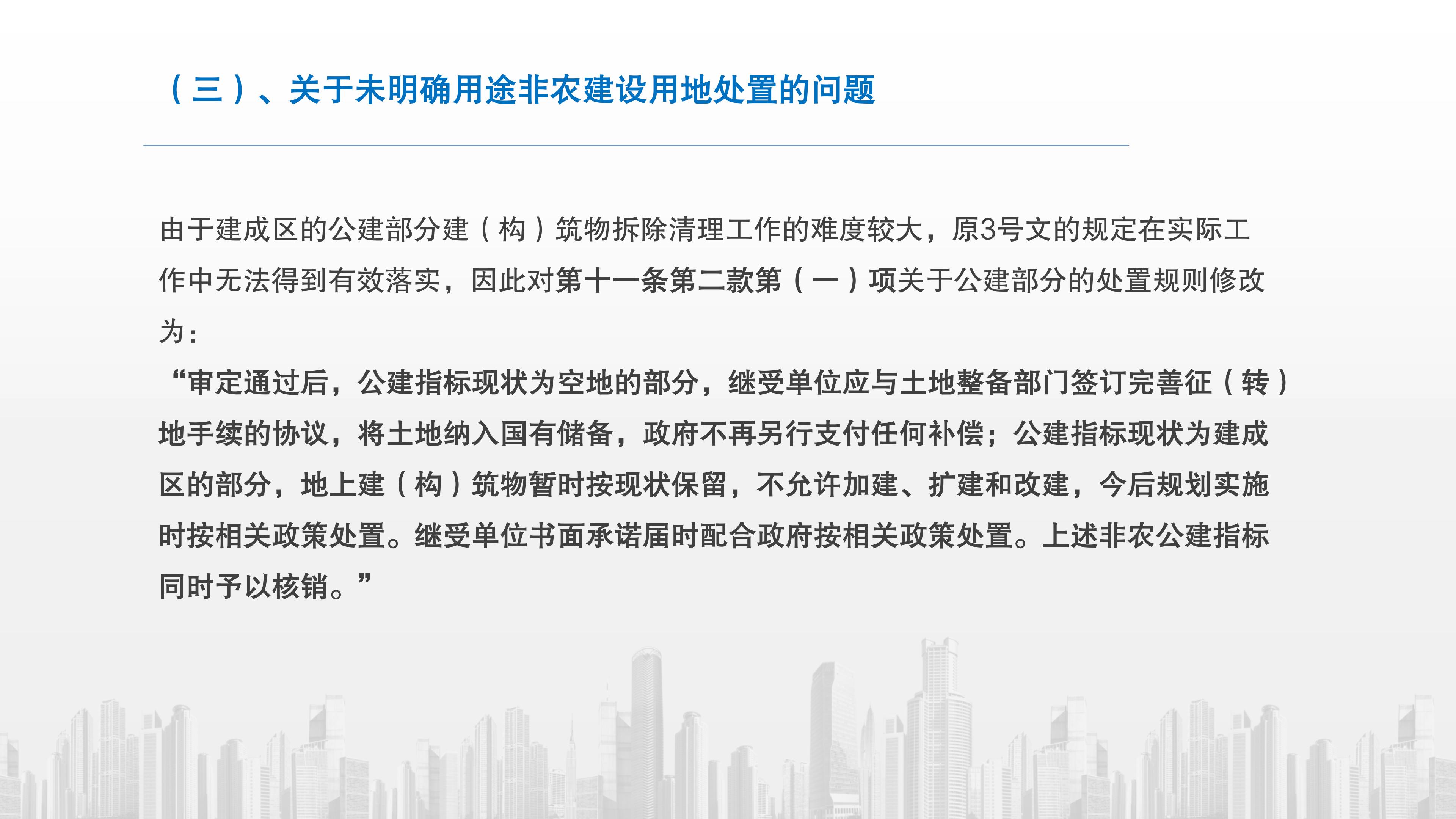 非农管理办法政策解读_11.jpg