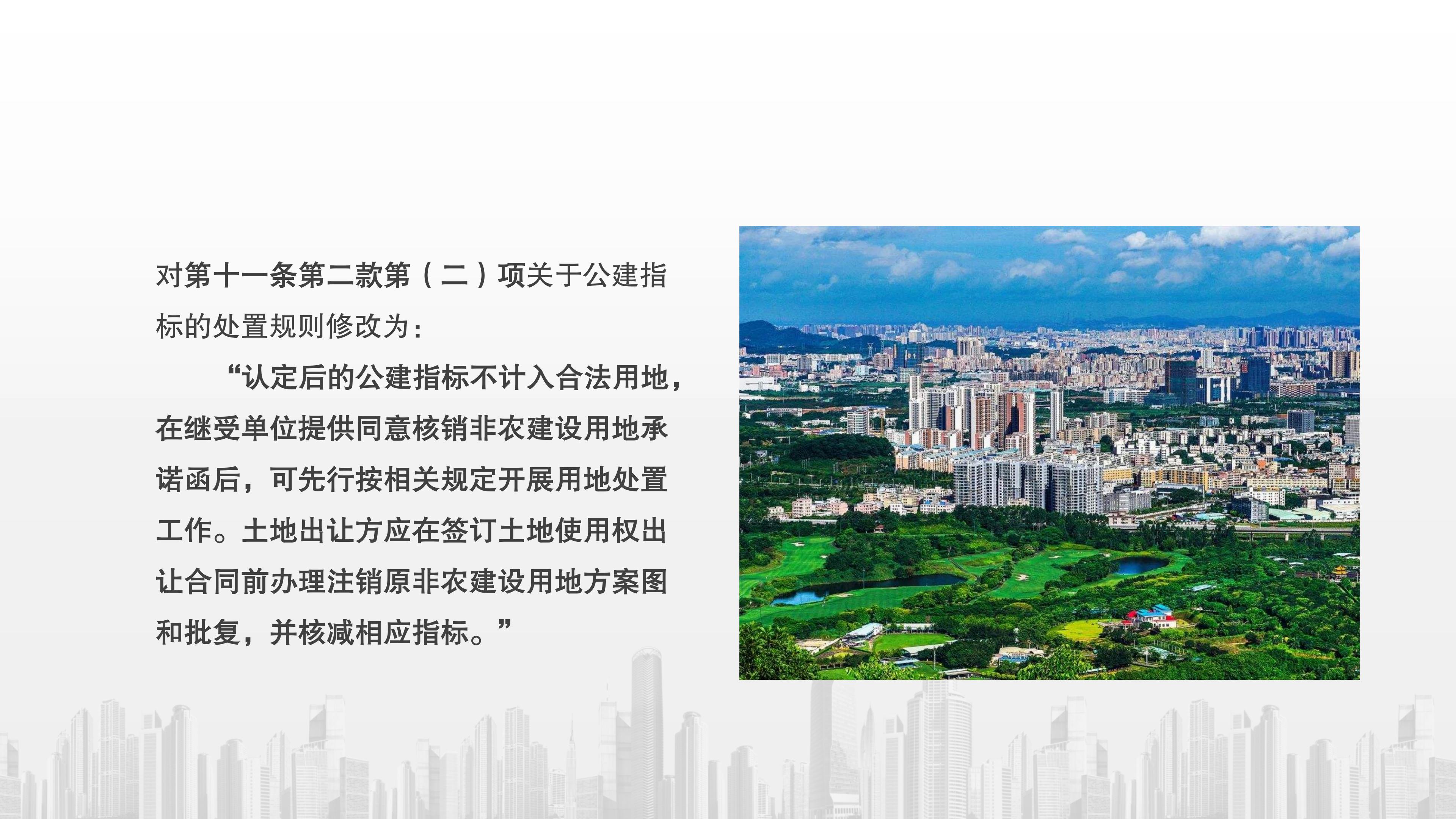 非农管理办法政策解读_12.jpg