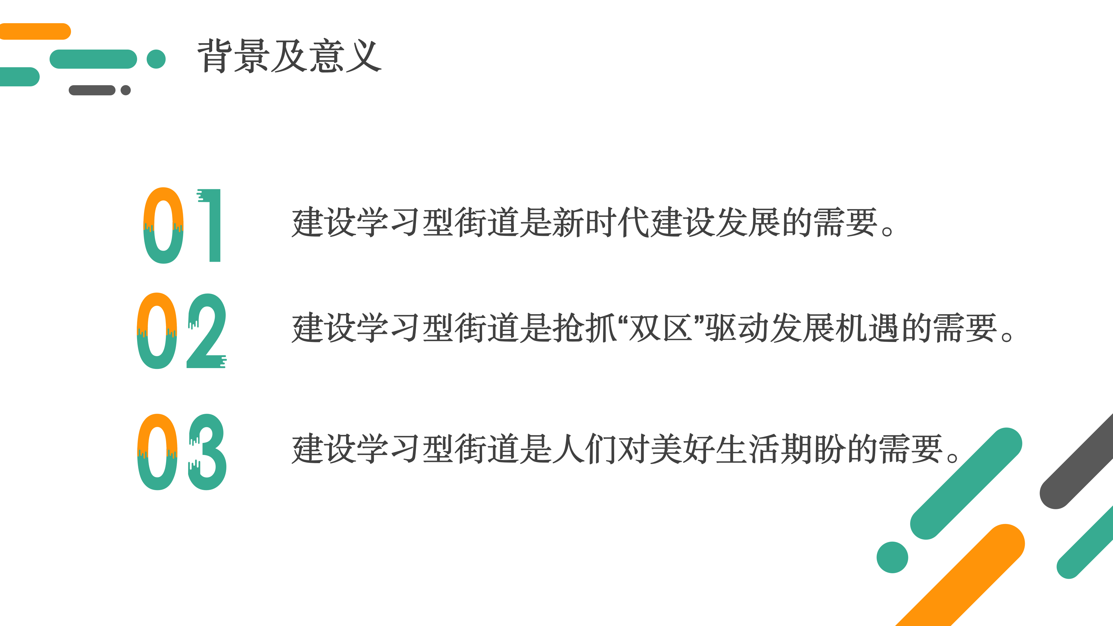 《大鹏办事处创建“学习型街道”工作规划》图解_03.png