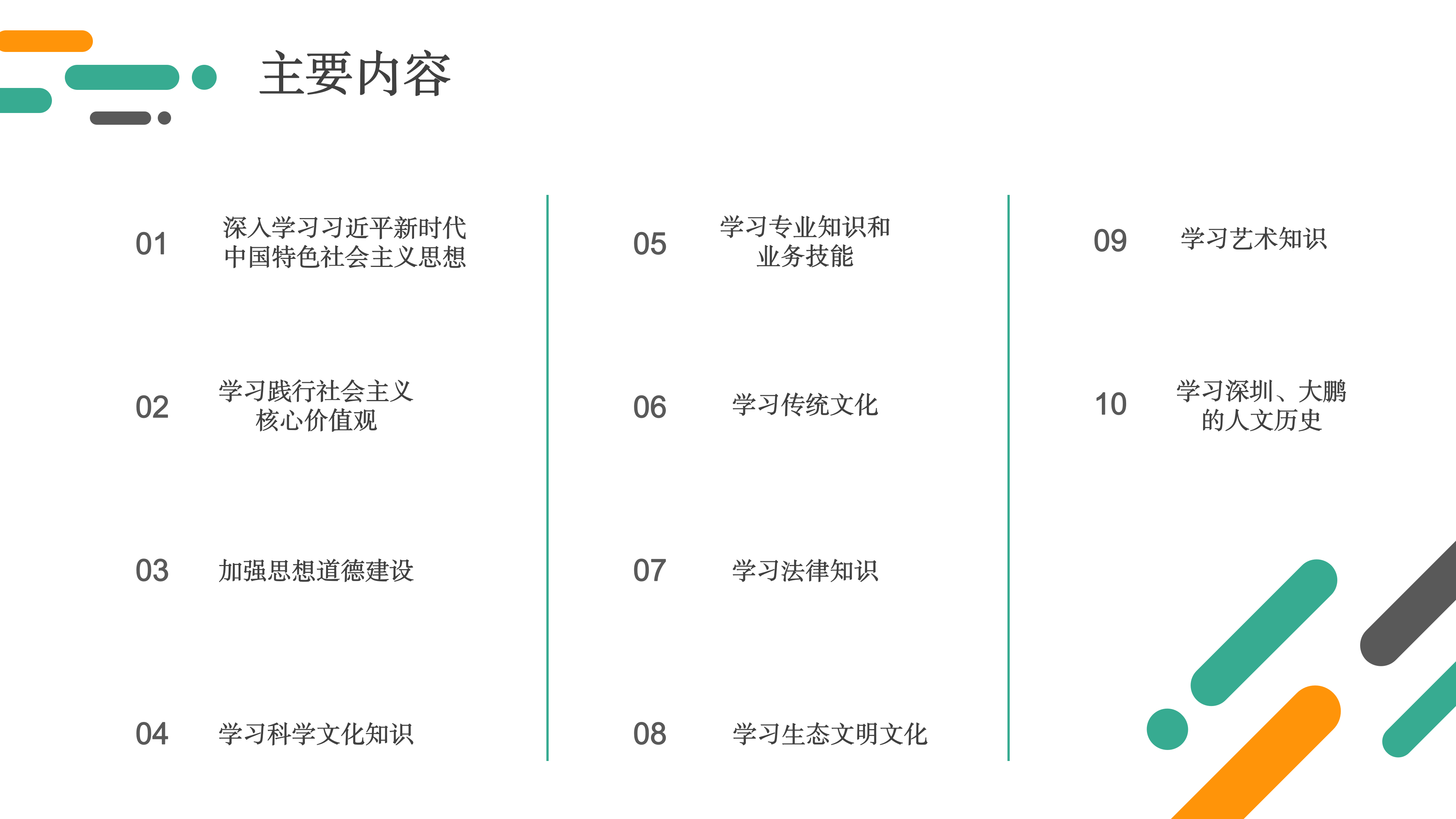 《大鹏办事处创建“学习型街道”工作规划》图解_04.png