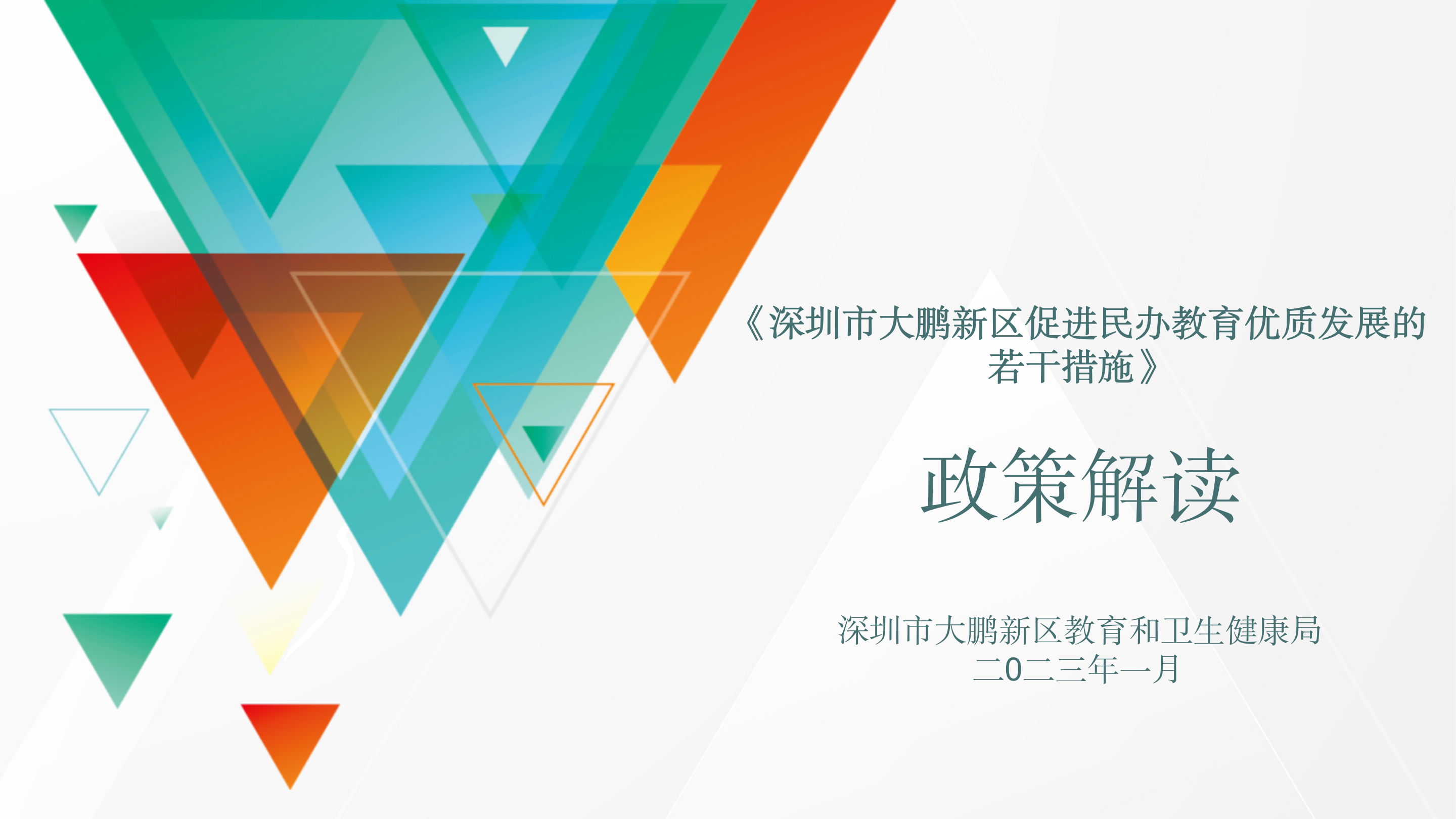 政策解读_01.png