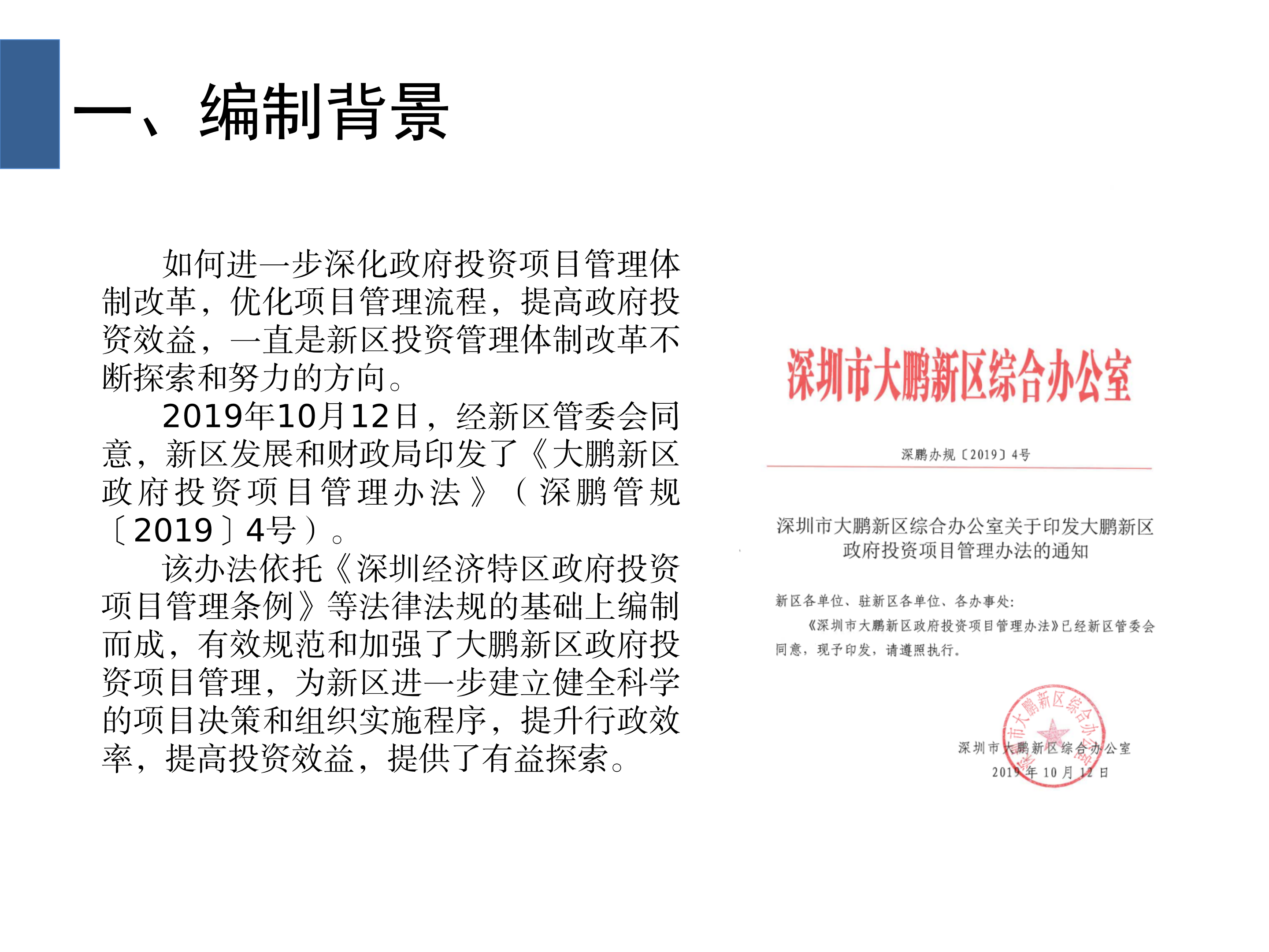 《深圳市大鹏新区政府投资项目管理办法》政策解读_03.png