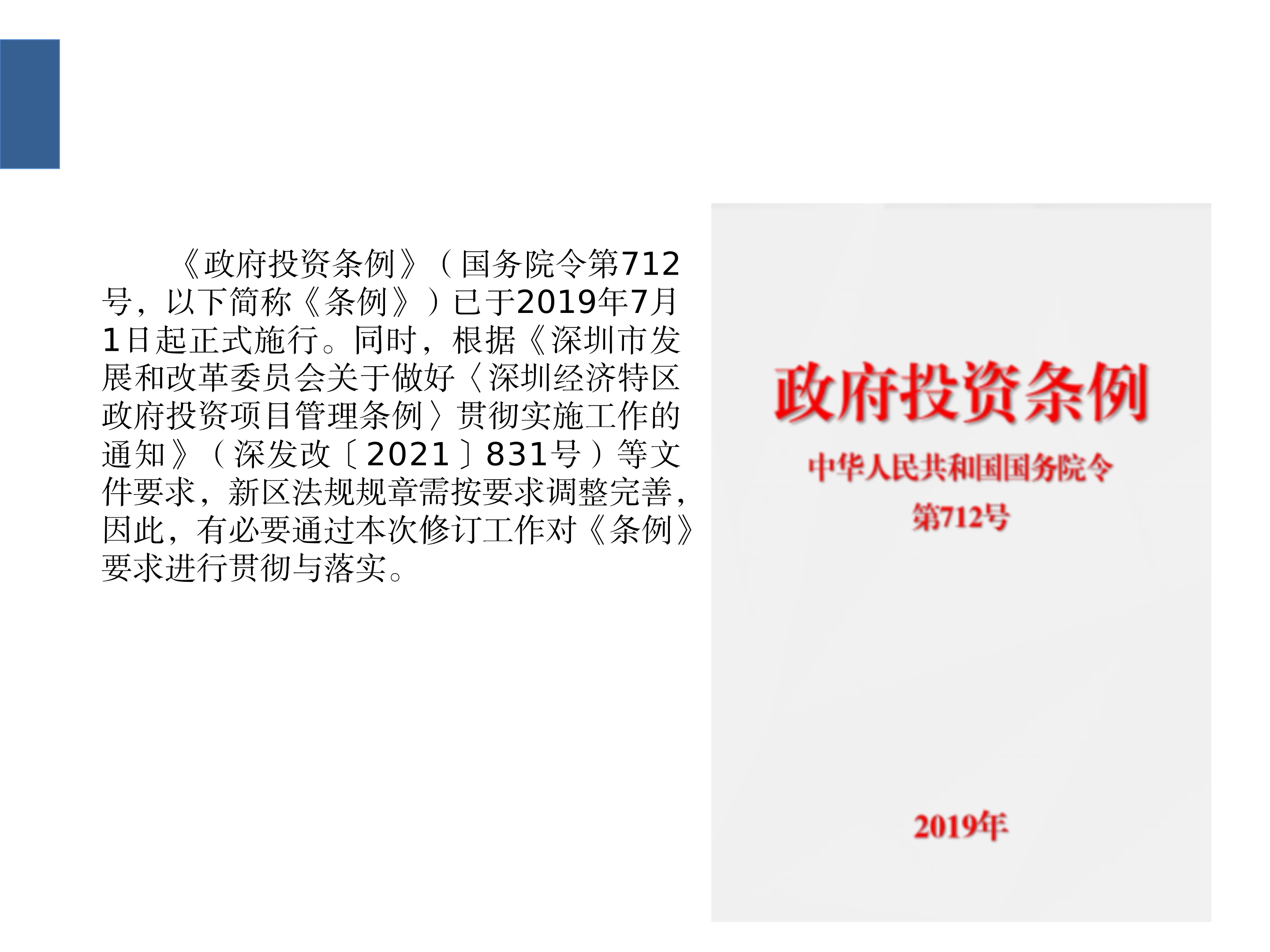 《深圳市大鹏新区政府投资项目管理办法》政策解读_04.png
