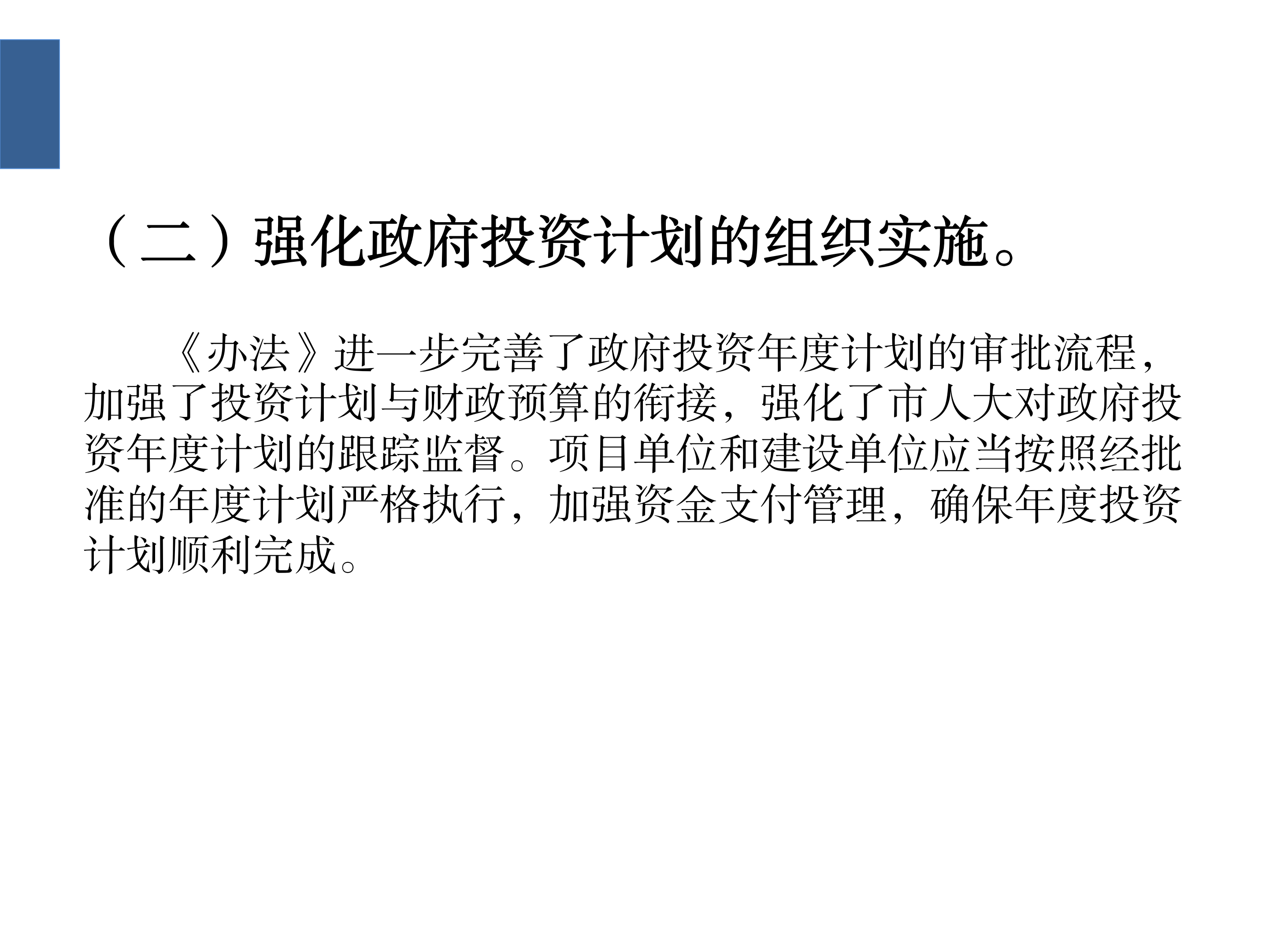 《深圳市大鹏新区政府投资项目管理办法》政策解读_09.png