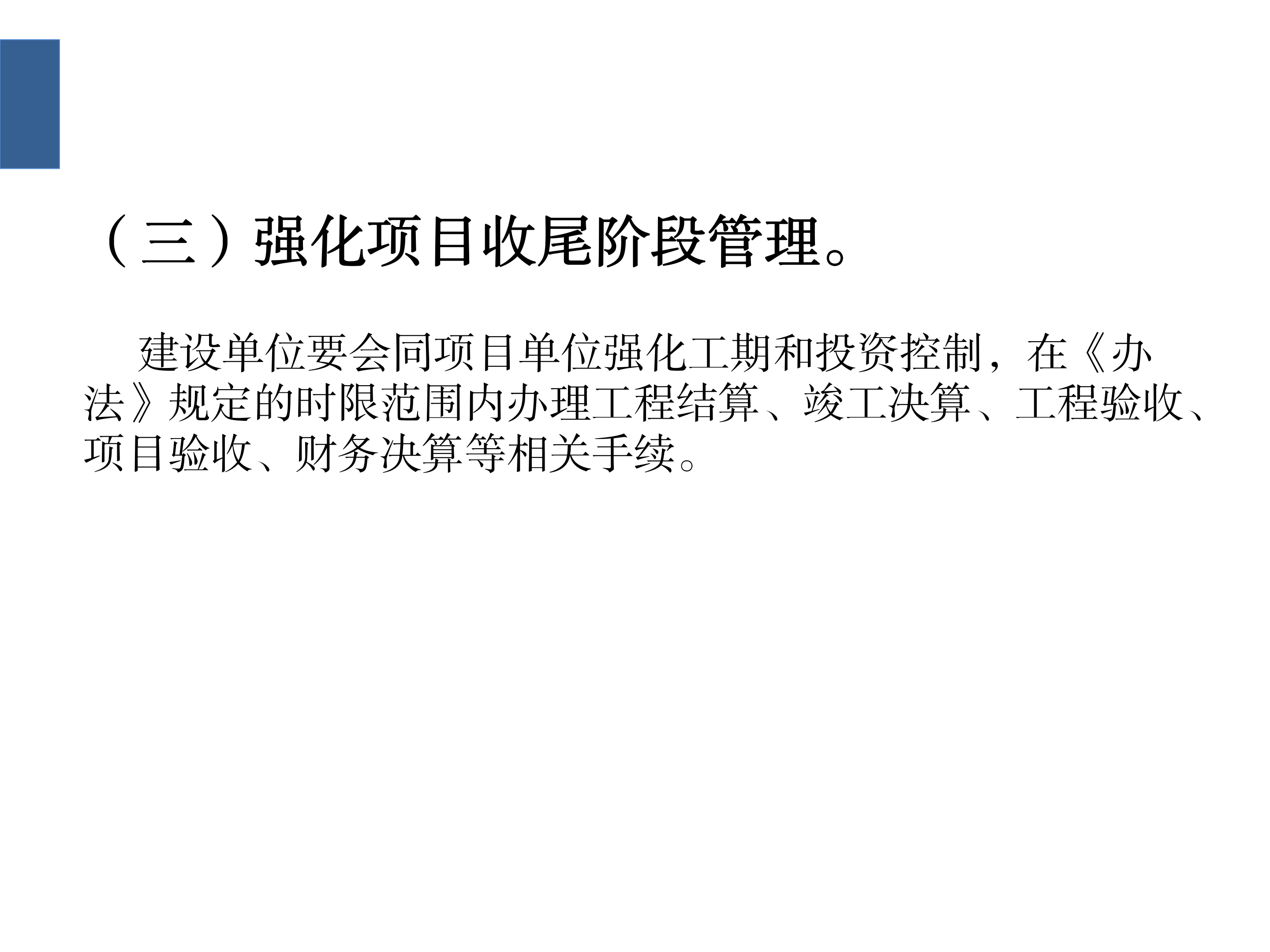 《深圳市大鹏新区政府投资项目管理办法》政策解读_10.png