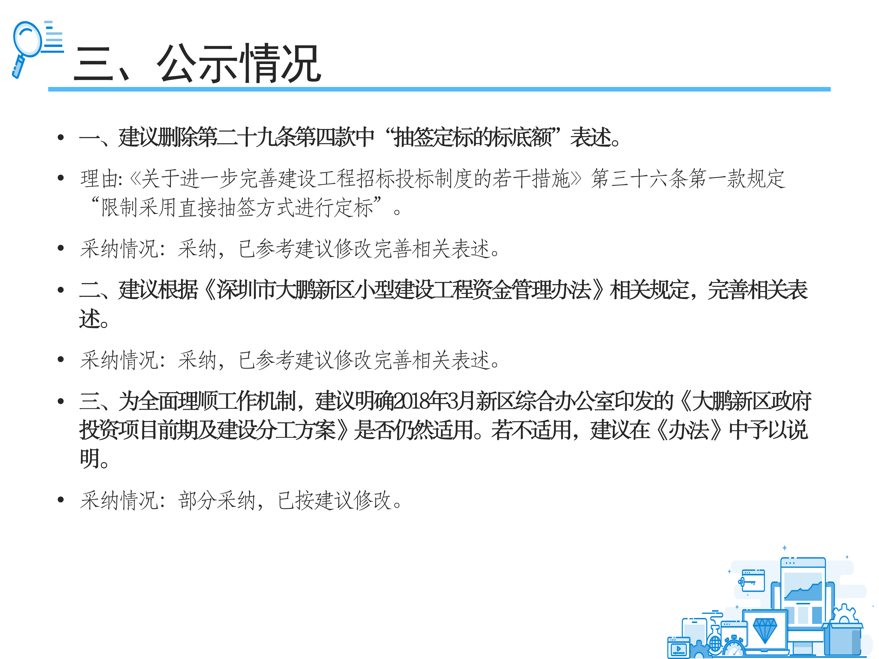《深圳市大鹏新区政府投资项目管理办法》政策解读_07(3).png