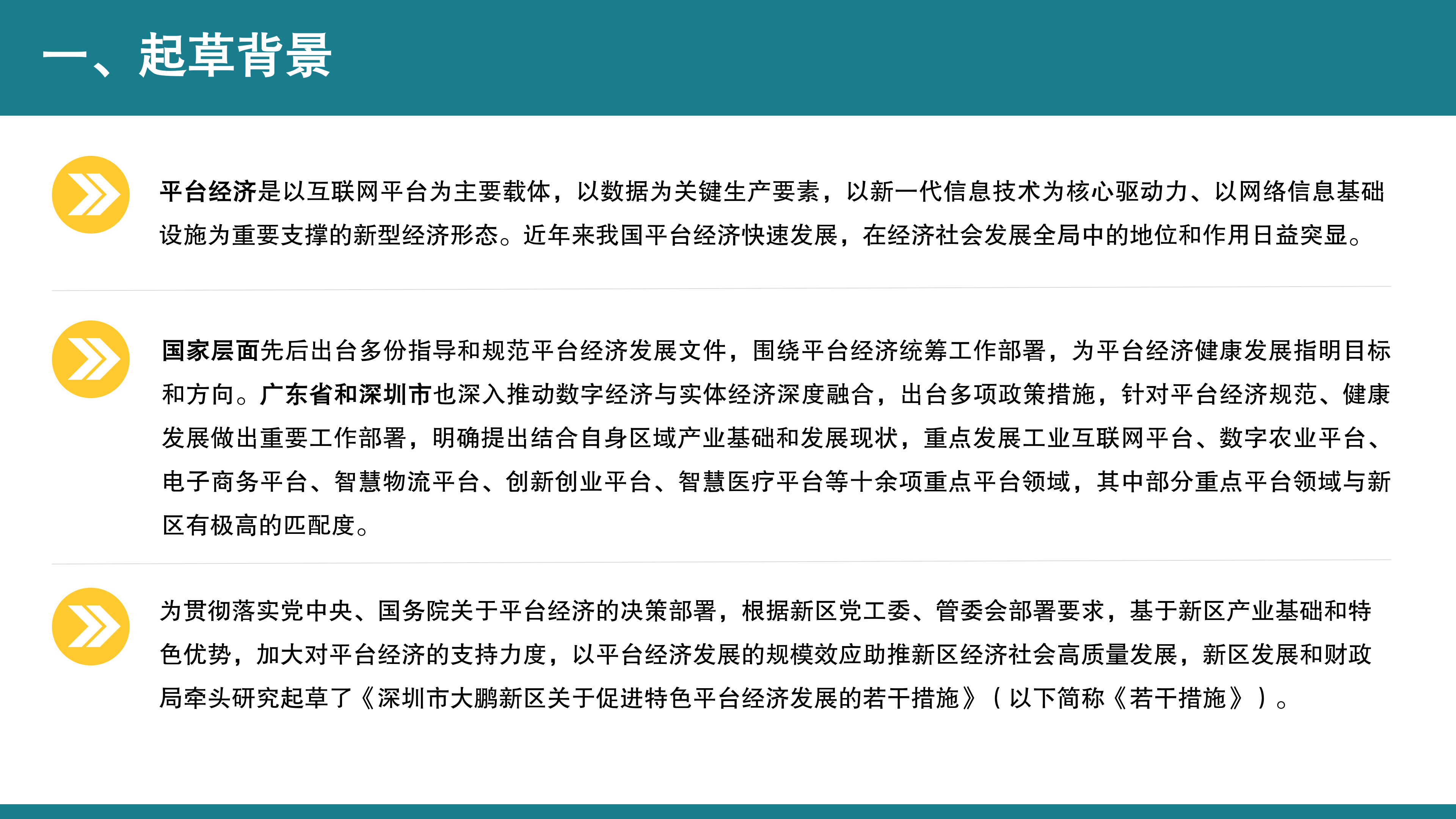 【公示版】《深圳市大鹏新区关于促进特色平台经济发展的若干措施》政策解读_03.png