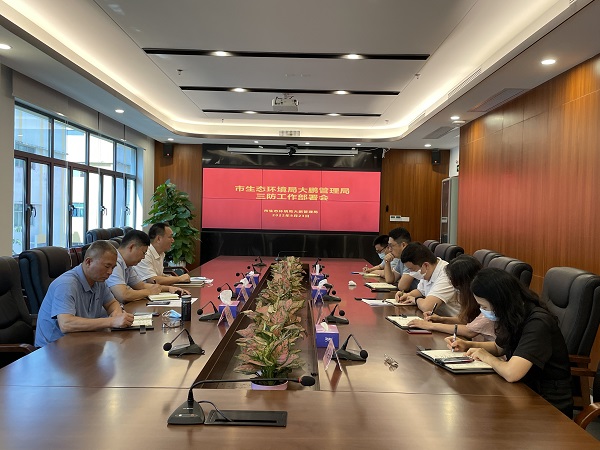 三防工作部署会9.jpg