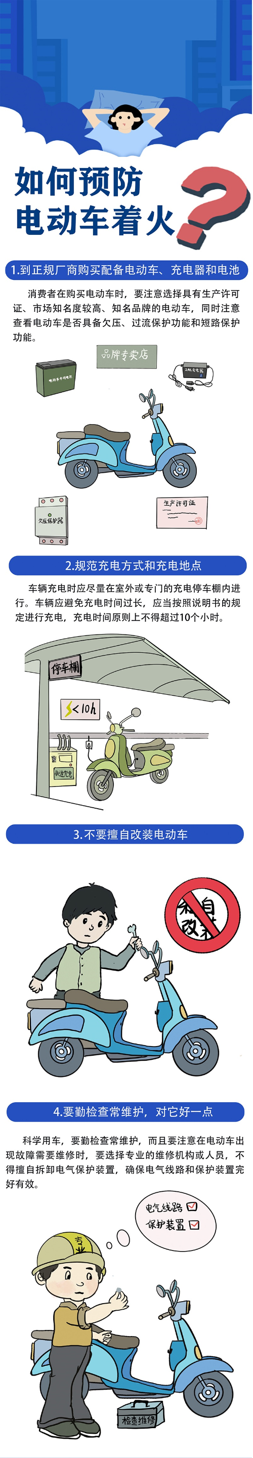 如何预防电动车着火？.jpg