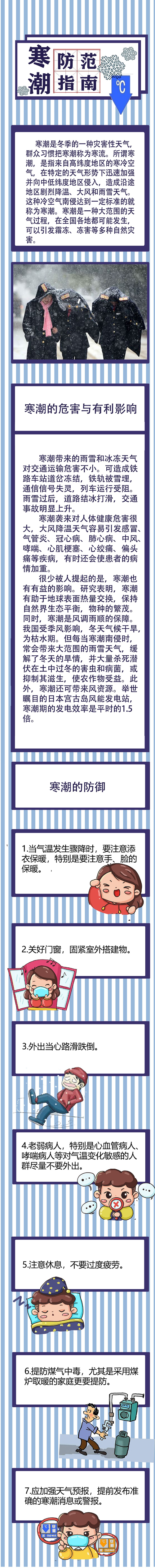 寒潮防范指南.jpg