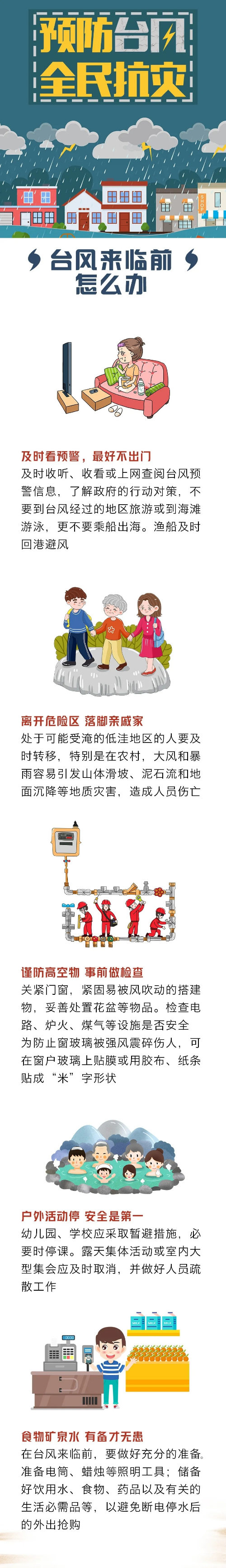 台风来临前怎么办？.jpg