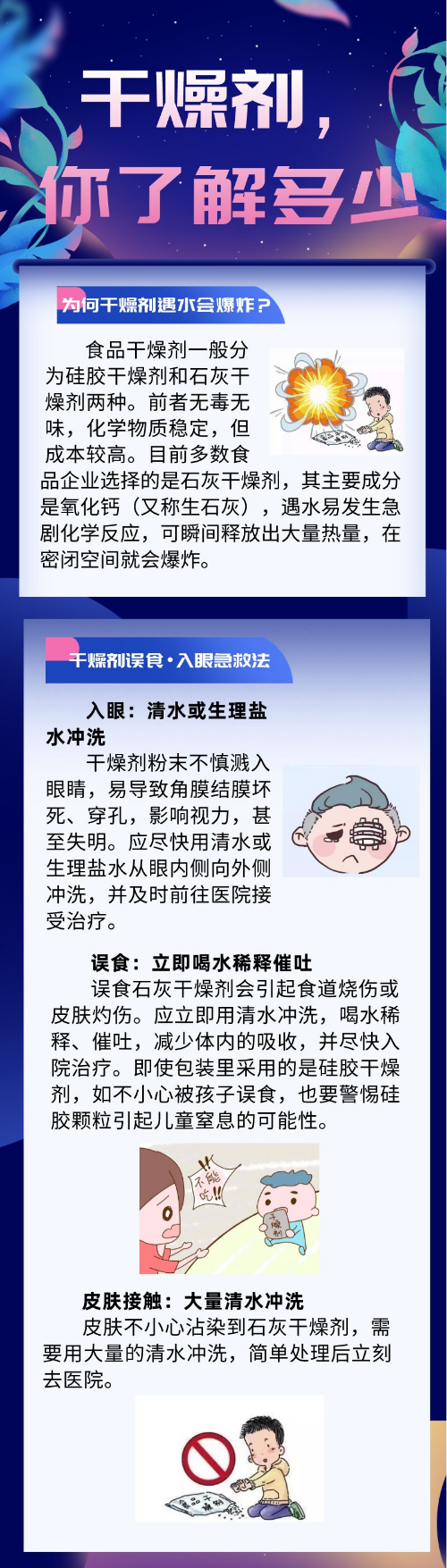 干燥剂，你了解多少.jpg