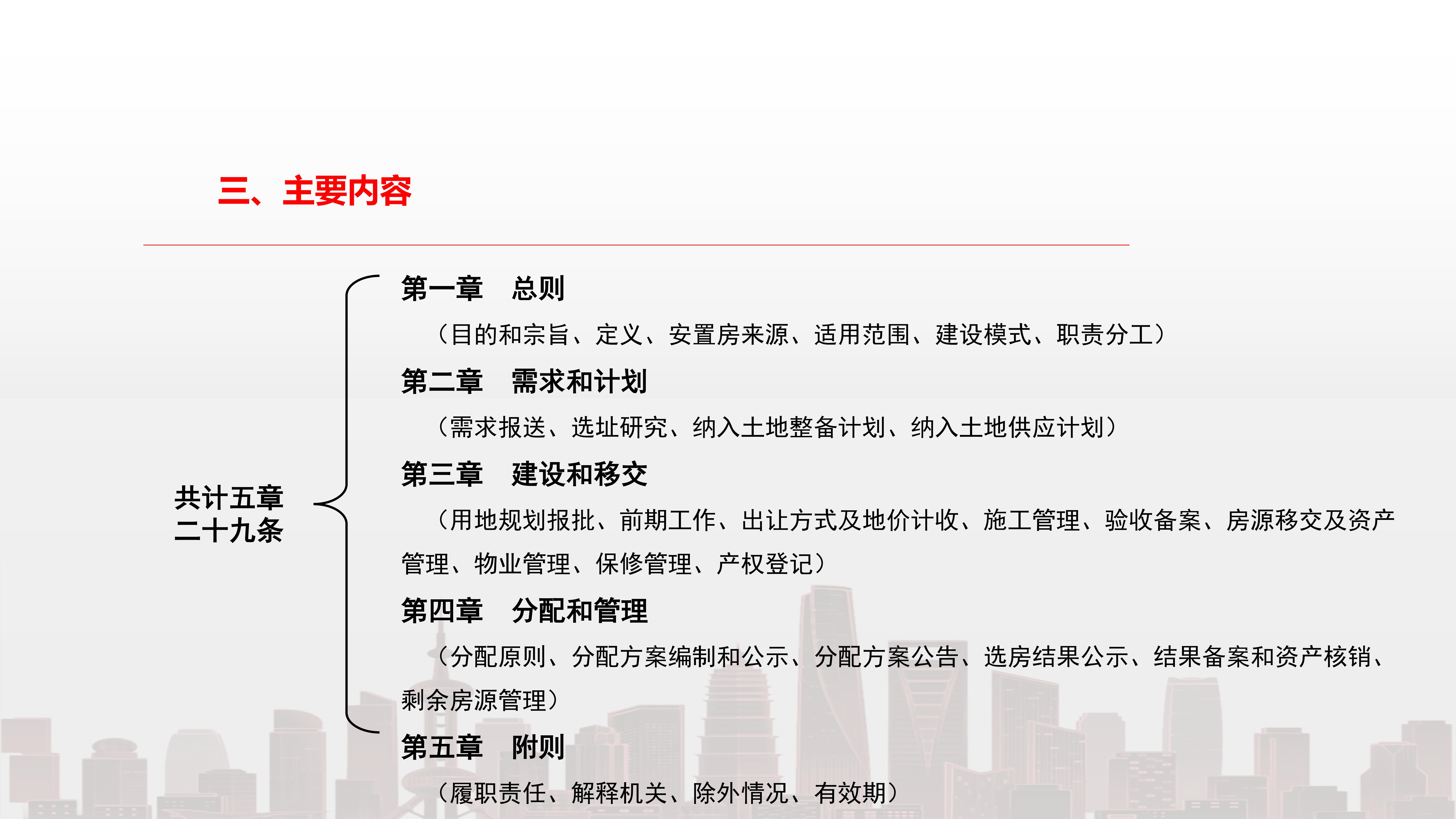 关于《深圳市大鹏新区安置房建设管理办法》的政策解读（公示版）07.jpg