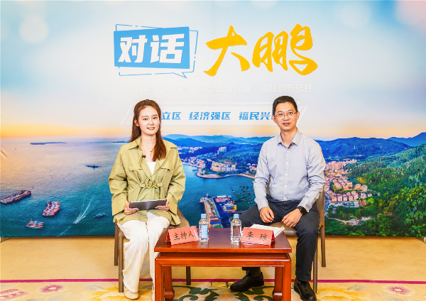 大鹏新区在线访谈.jpg