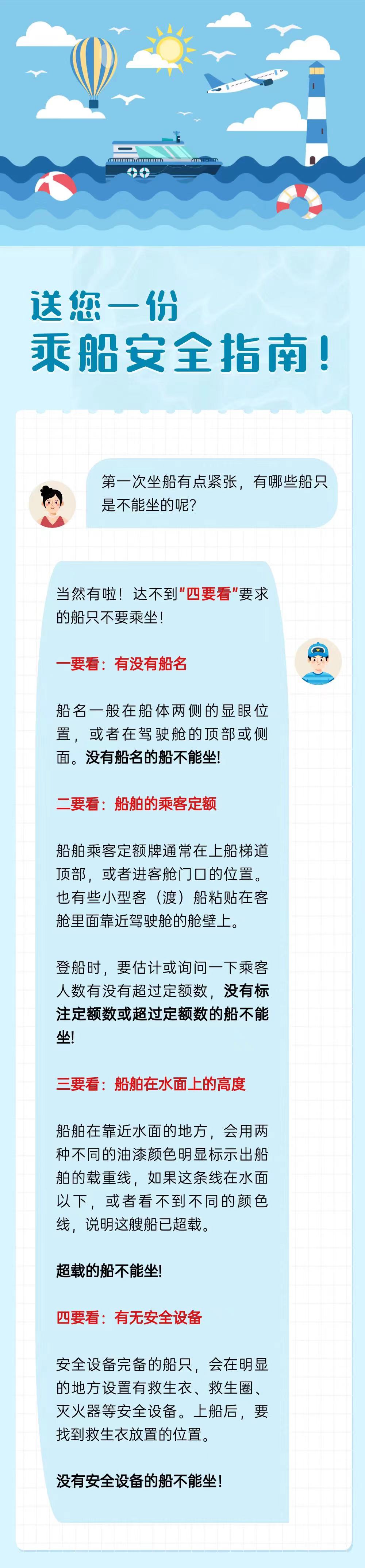 送您一份乘船安全指南.jpg
