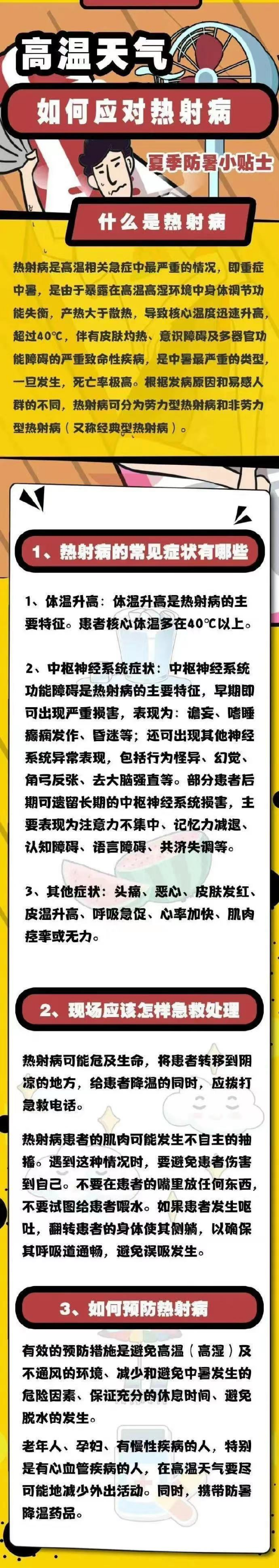 高温天气如何应对热射病.jpg