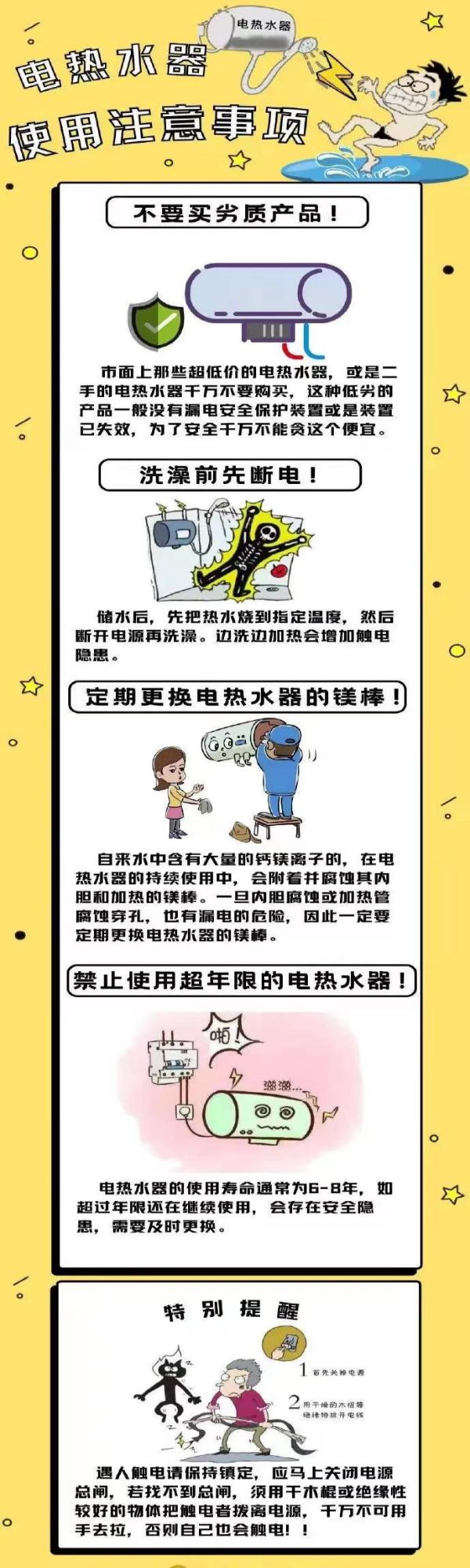 电热水器使用注意事项.jpg