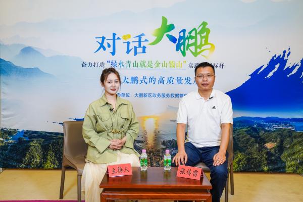 大鹏新区政府在线访谈.jpg