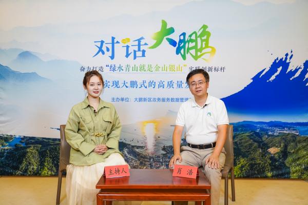 大鹏新区政府在线访谈.jpg