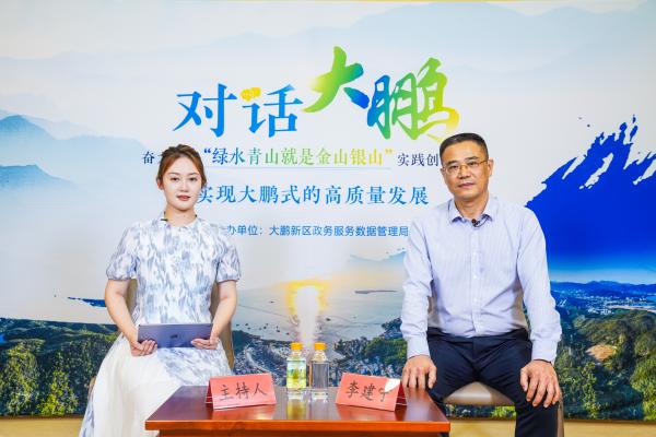 大鹏新区政府在线访谈.jpg