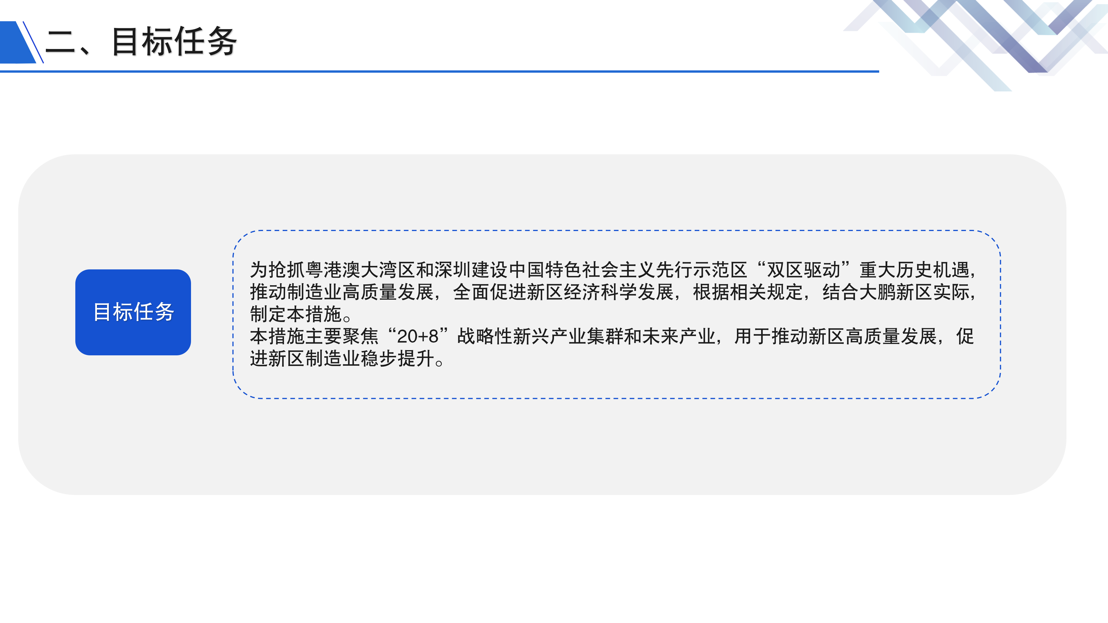 《深圳市大鹏新区关于促进制造业高质量发展的若干措施》政策解读_04.png