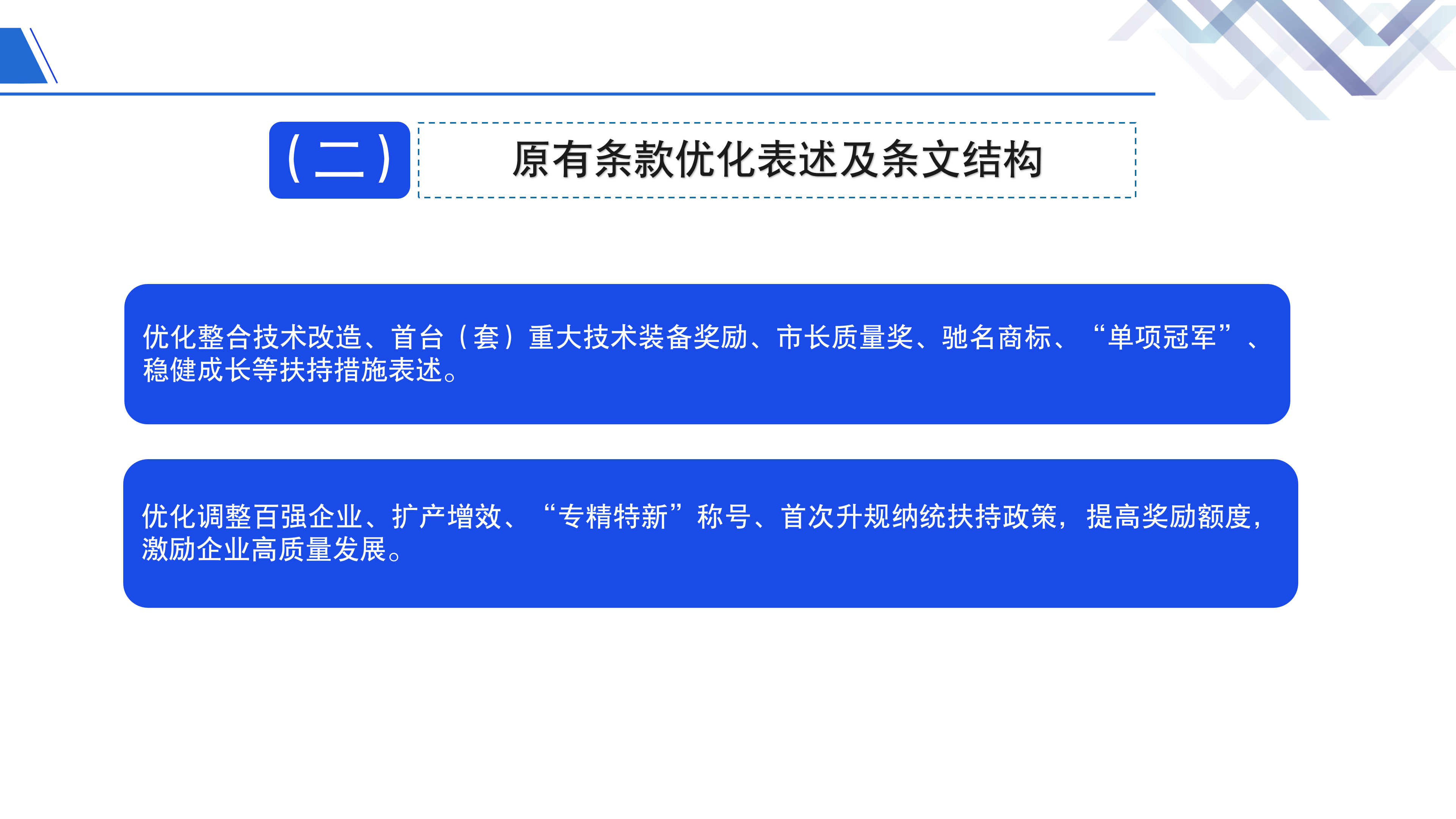 《深圳市大鹏新区关于促进制造业高质量发展的若干措施》政策解读_07.png